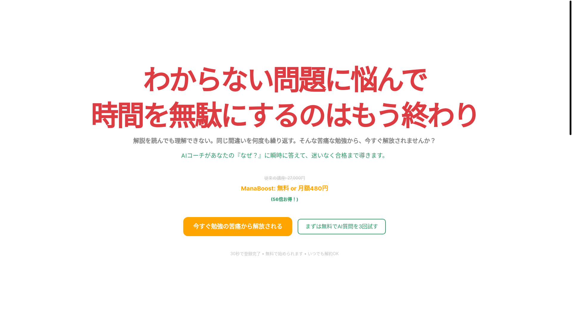 website screenshot of https://manaboost-app.pages.dev/