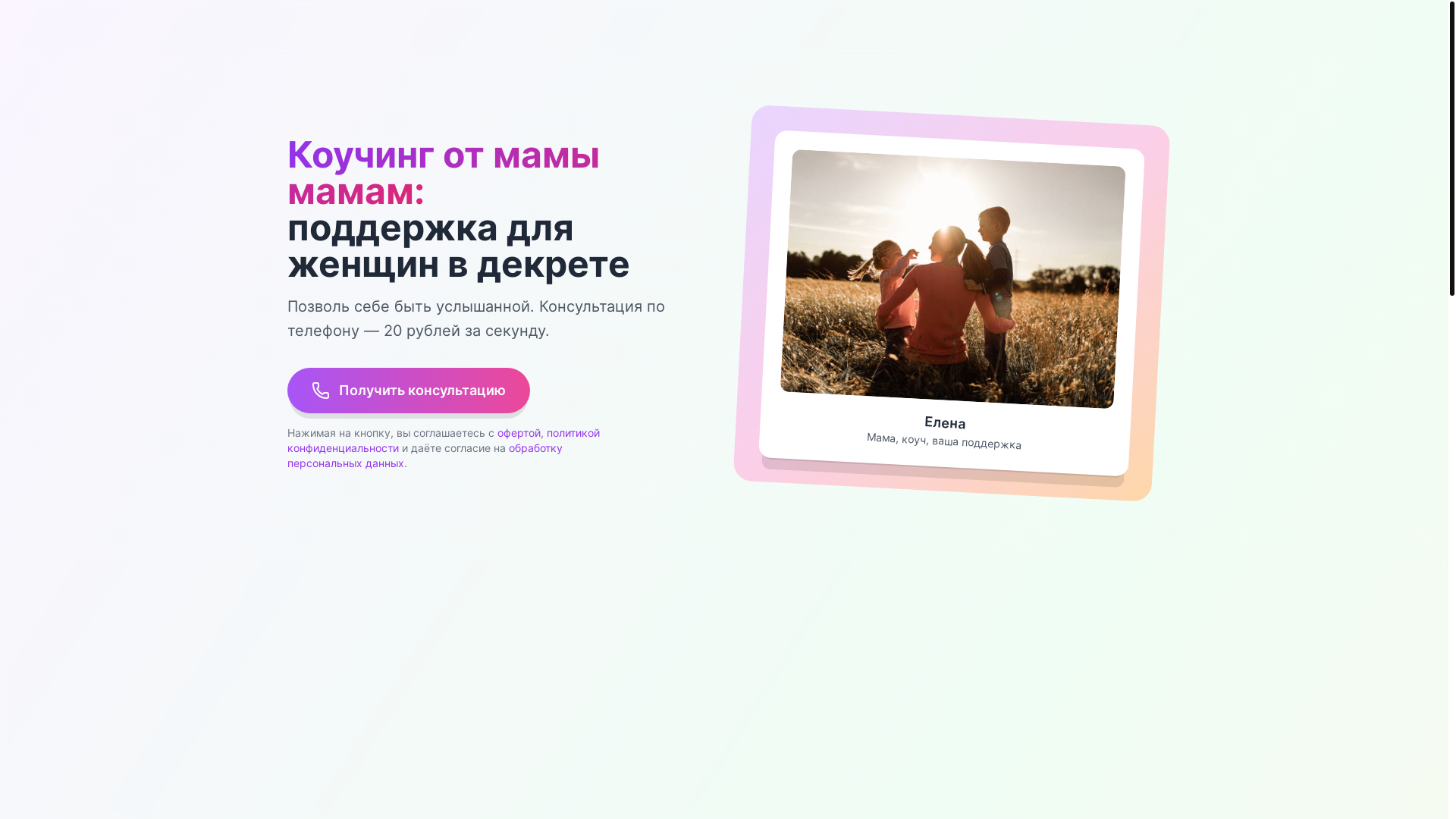 website screenshot of https://elena-couch.ru/