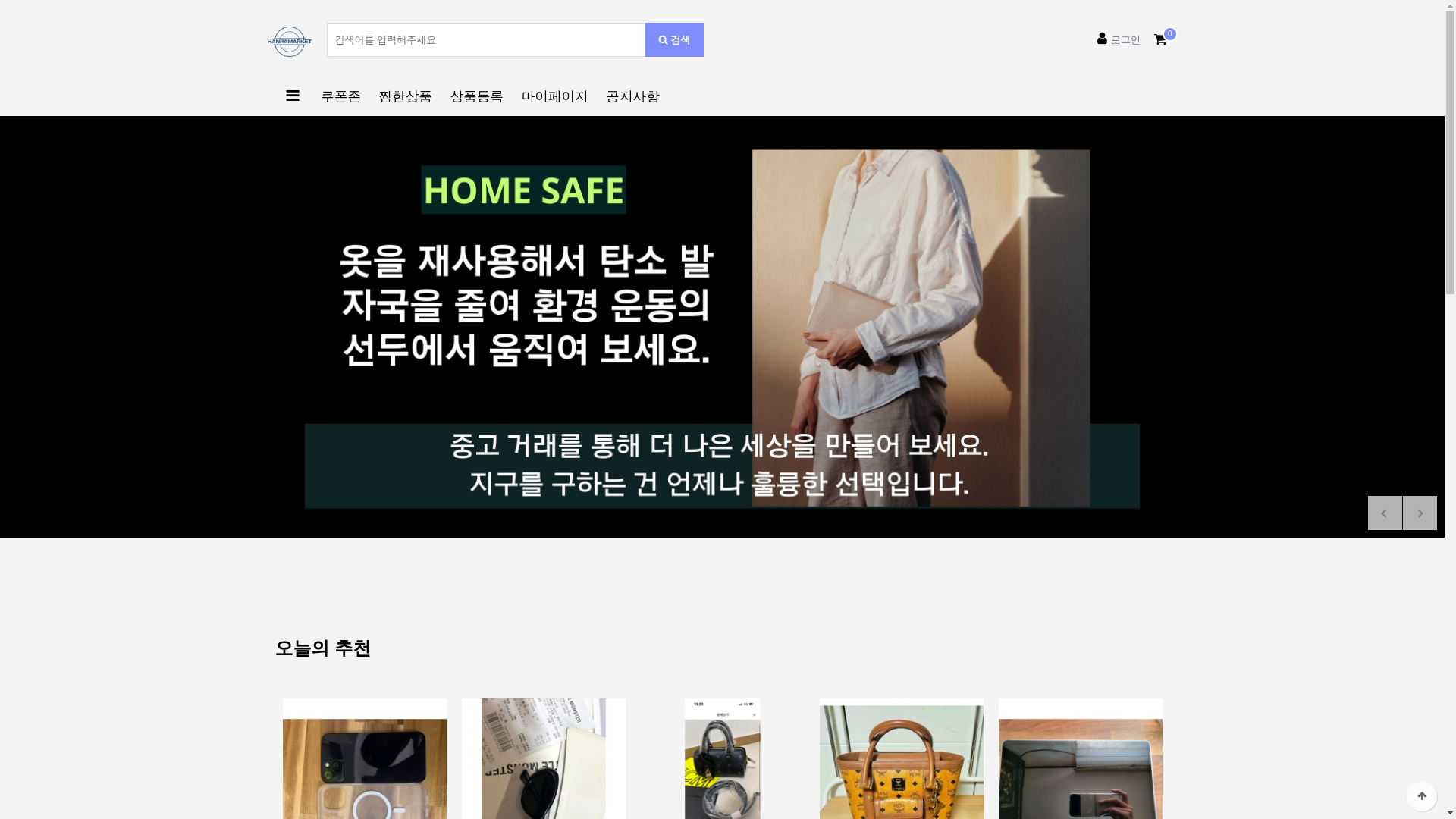 website screenshot of https://hanramarket.com/