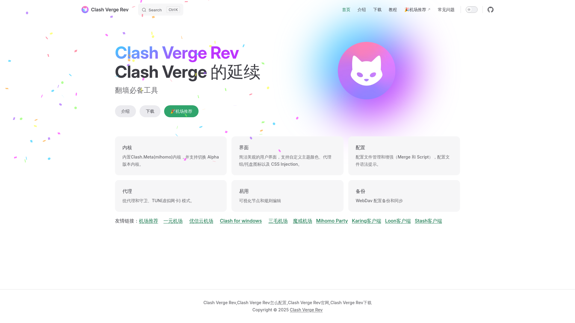 website screenshot of https://clashverge-d5k.pages.dev/