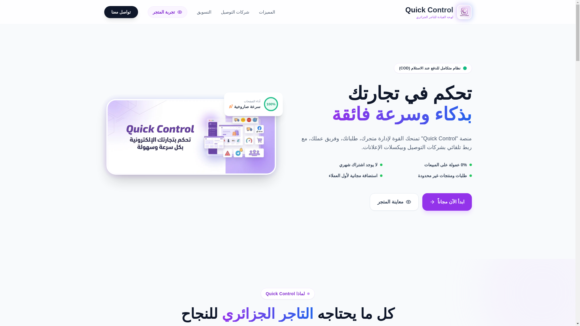 website screenshot of https://quickcontrol.pages.dev/
