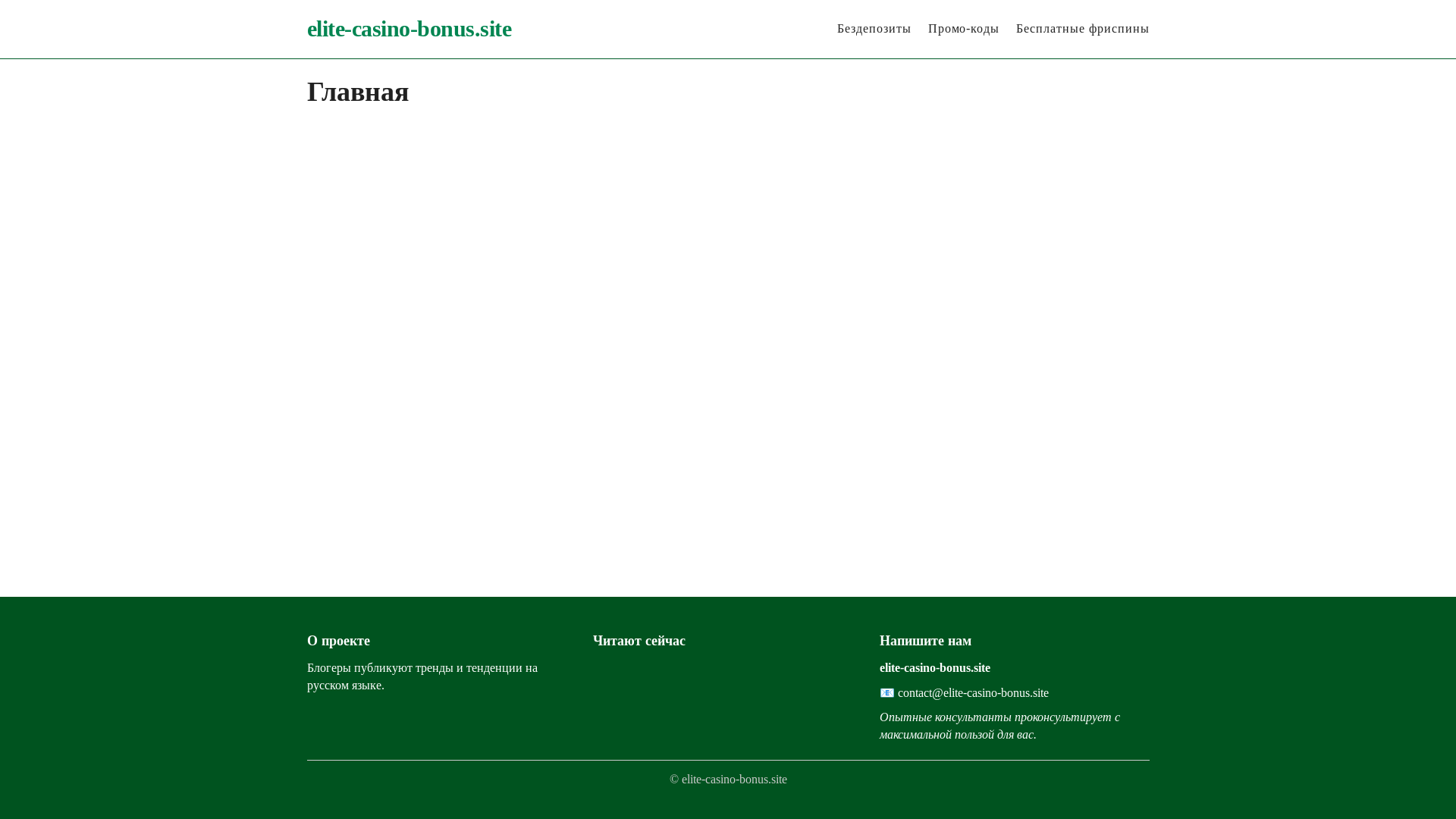 website screenshot of https://elite-casino-bonus.site/