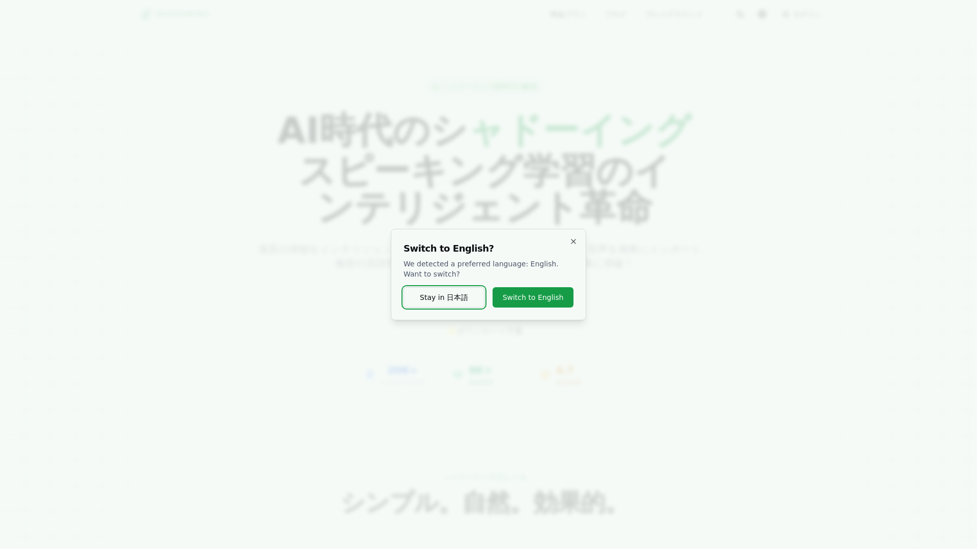 website screenshot of https://shadowing.pages.dev/