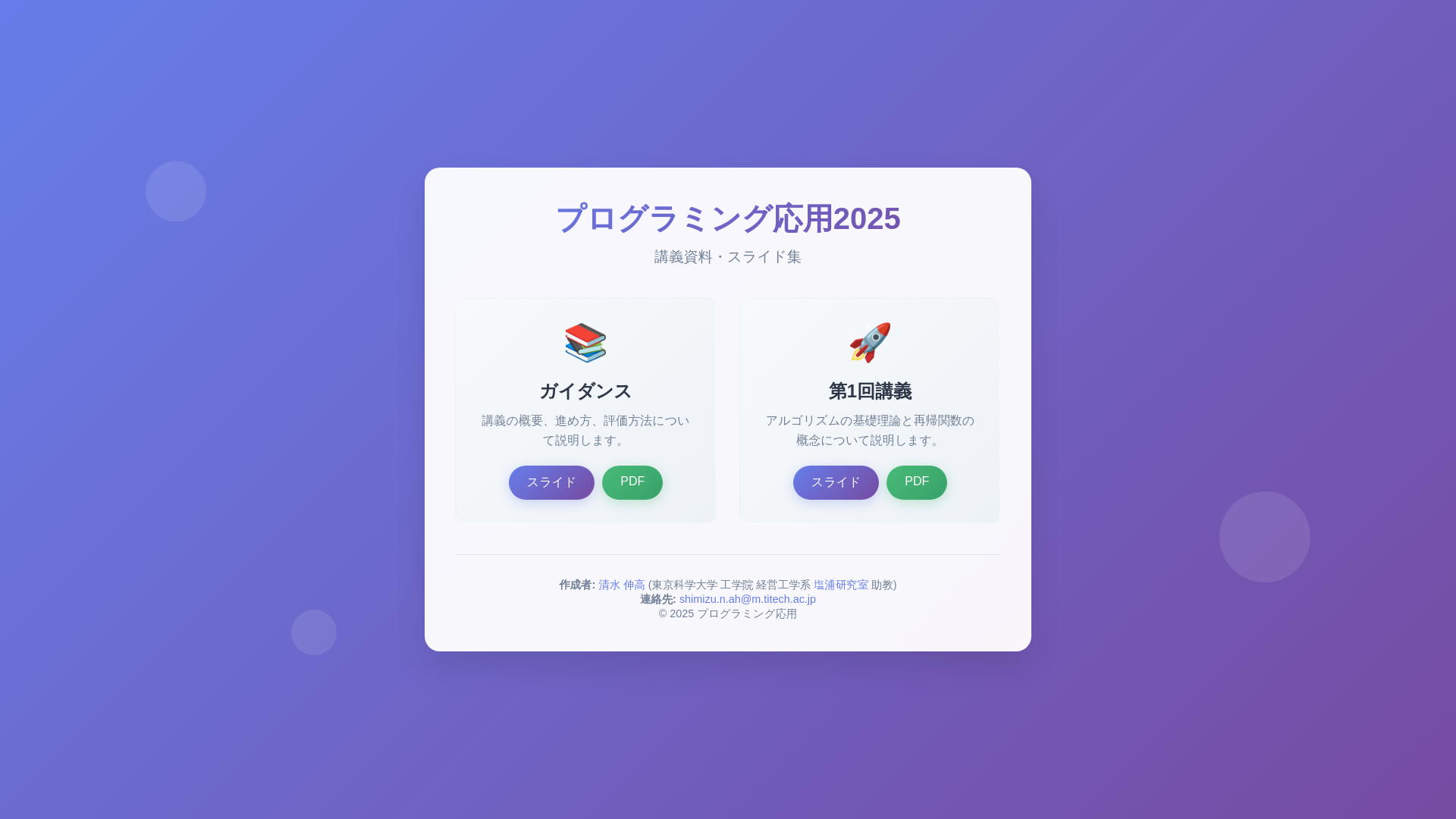 website screenshot of https://advanced-programming-2025.pages.dev/