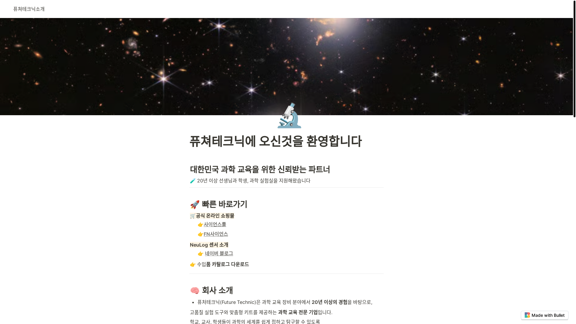 website screenshot of https://futuretechnic-bullet.pages.dev/