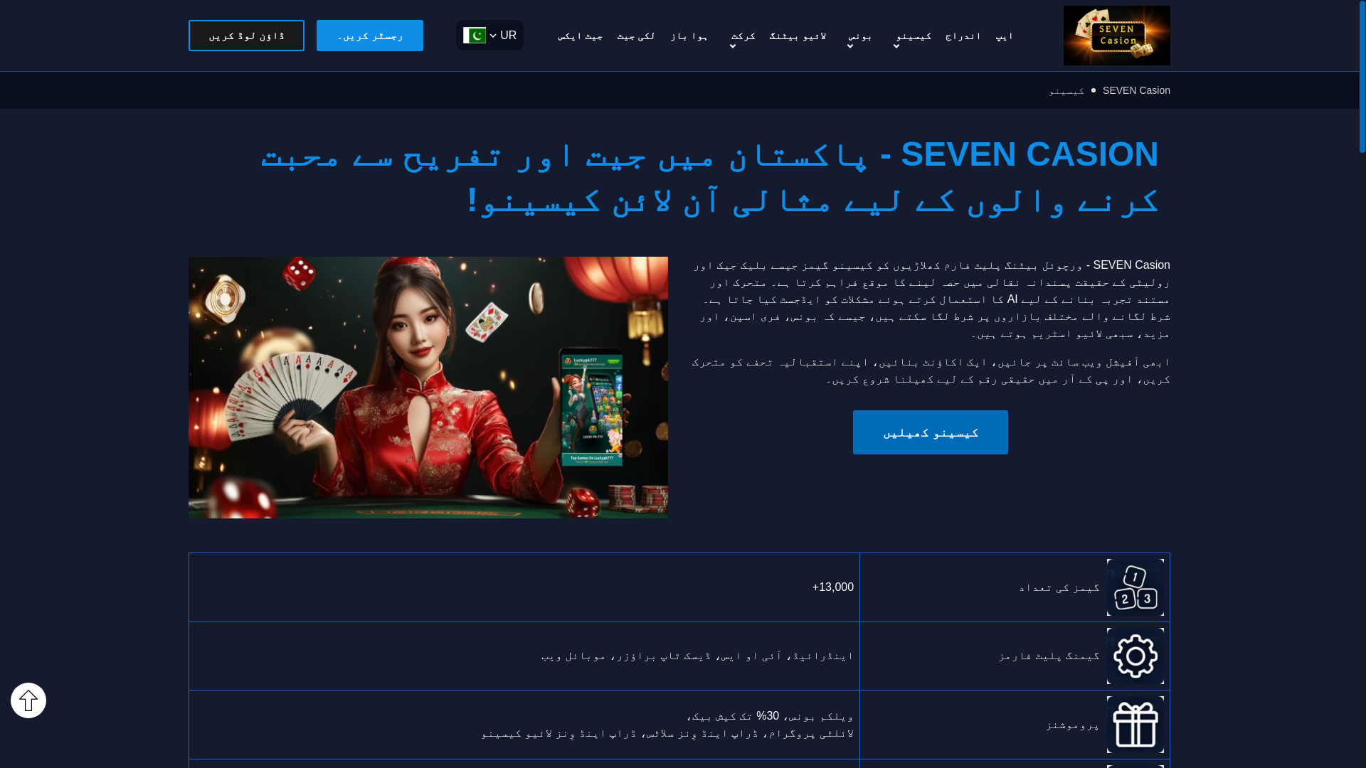website screenshot of https://sevencasionpk.com/