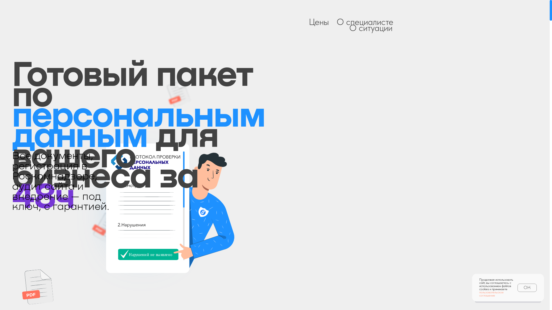 website screenshot of https://pdn-docmy.ru/