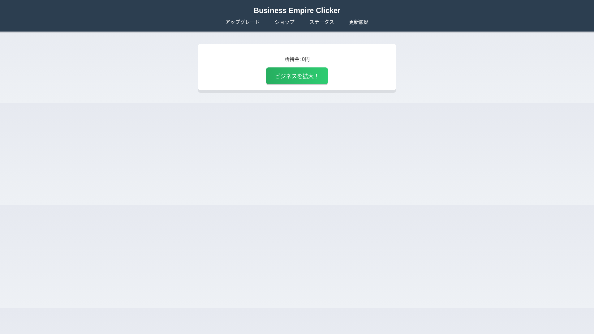 website screenshot of https://business-empire-clicker-v2.pages.dev/