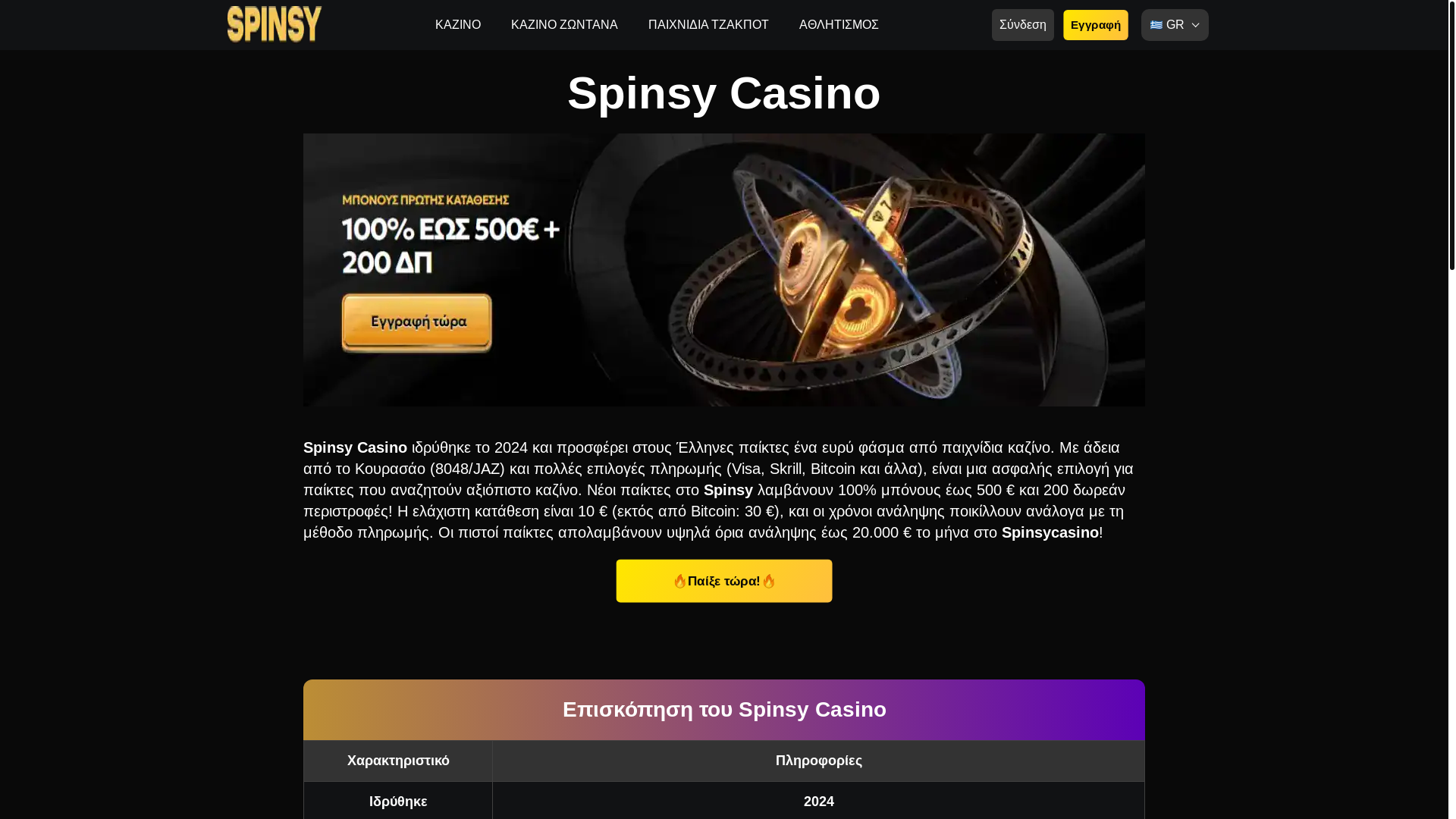 website screenshot of https://spinsycasino-gr-4056.pages.dev/