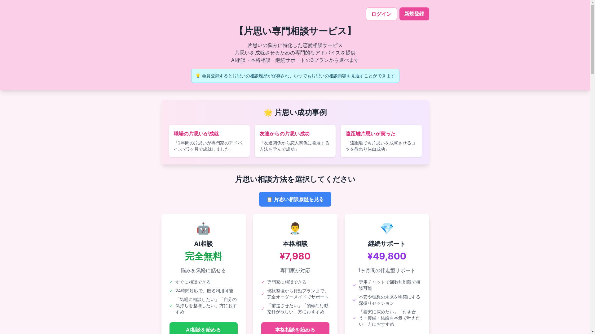 website screenshot of https://kataomoi.cloud/