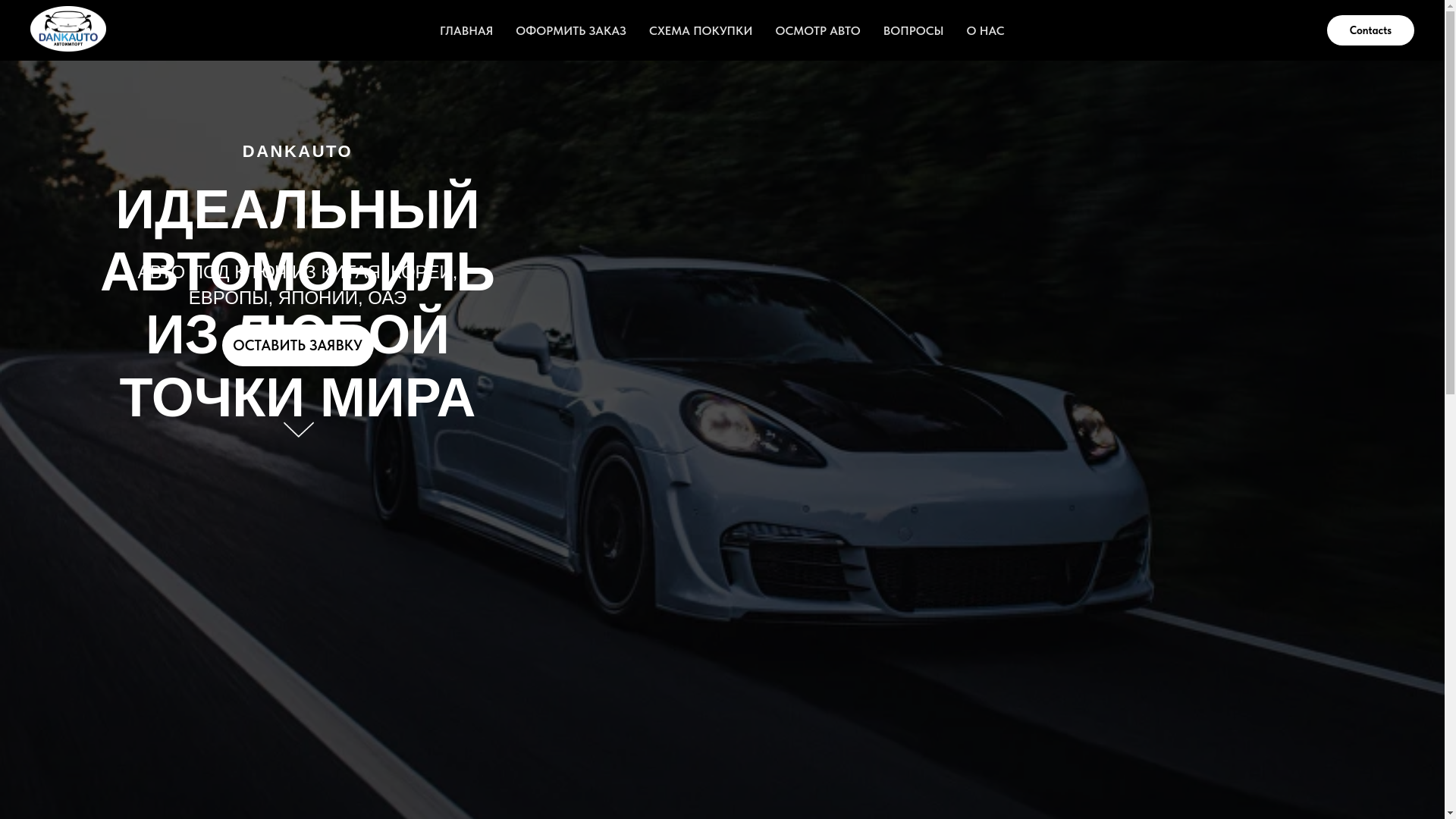 website screenshot of https://dankauto.ru/
