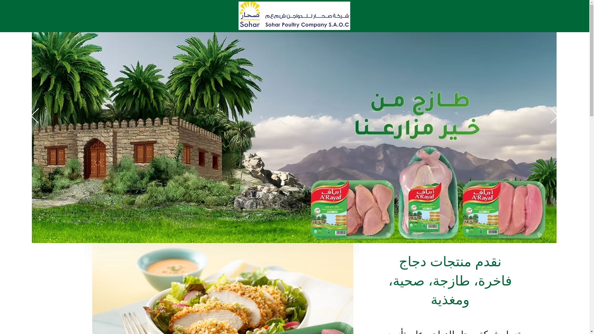 website screenshot of https://sohar-om.com/