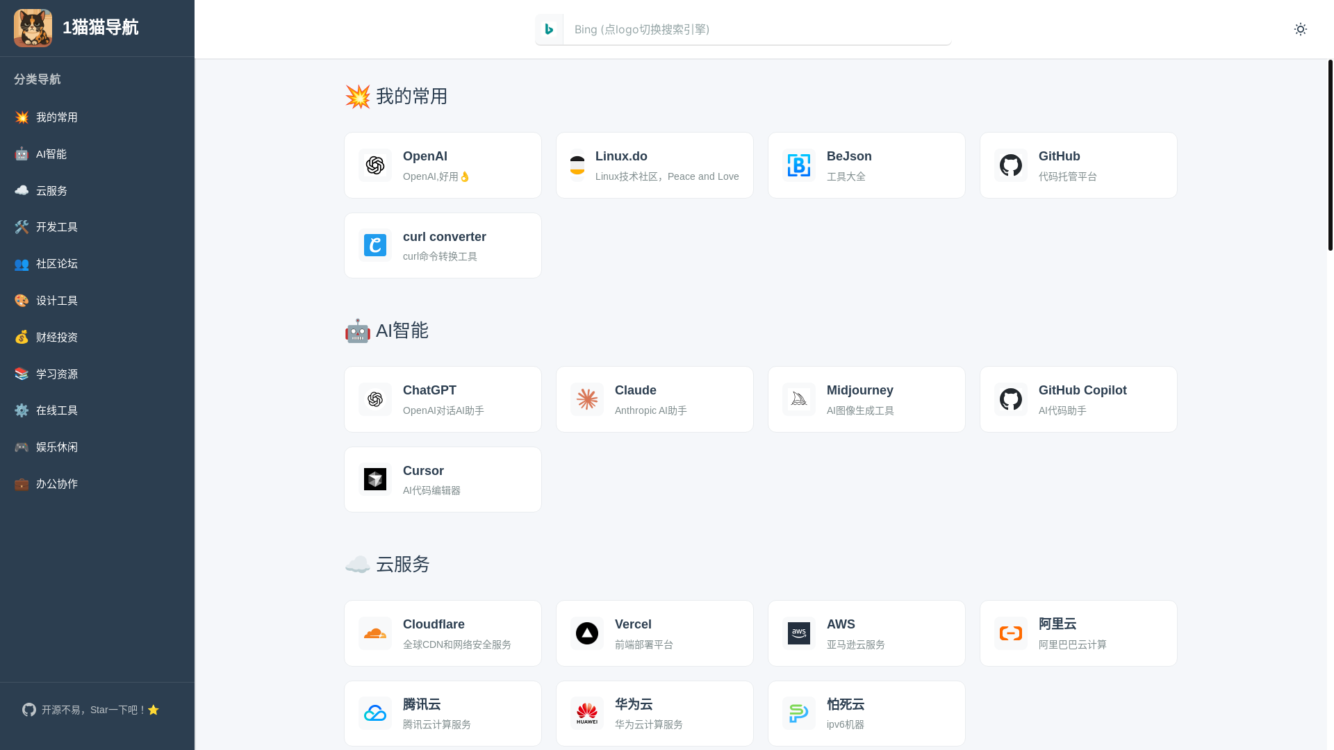 website screenshot of https://daohang-7s8.pages.dev/