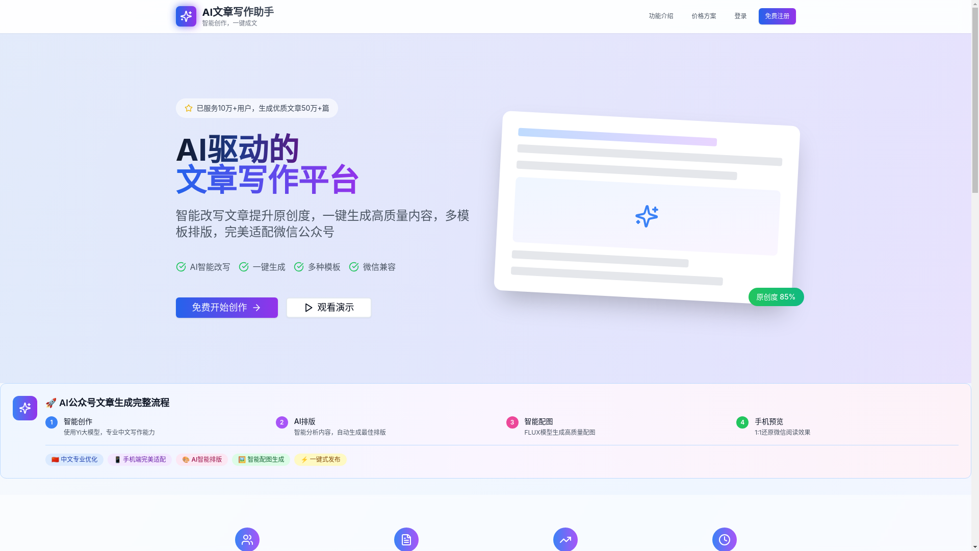 website screenshot of https://aiarticle.site/