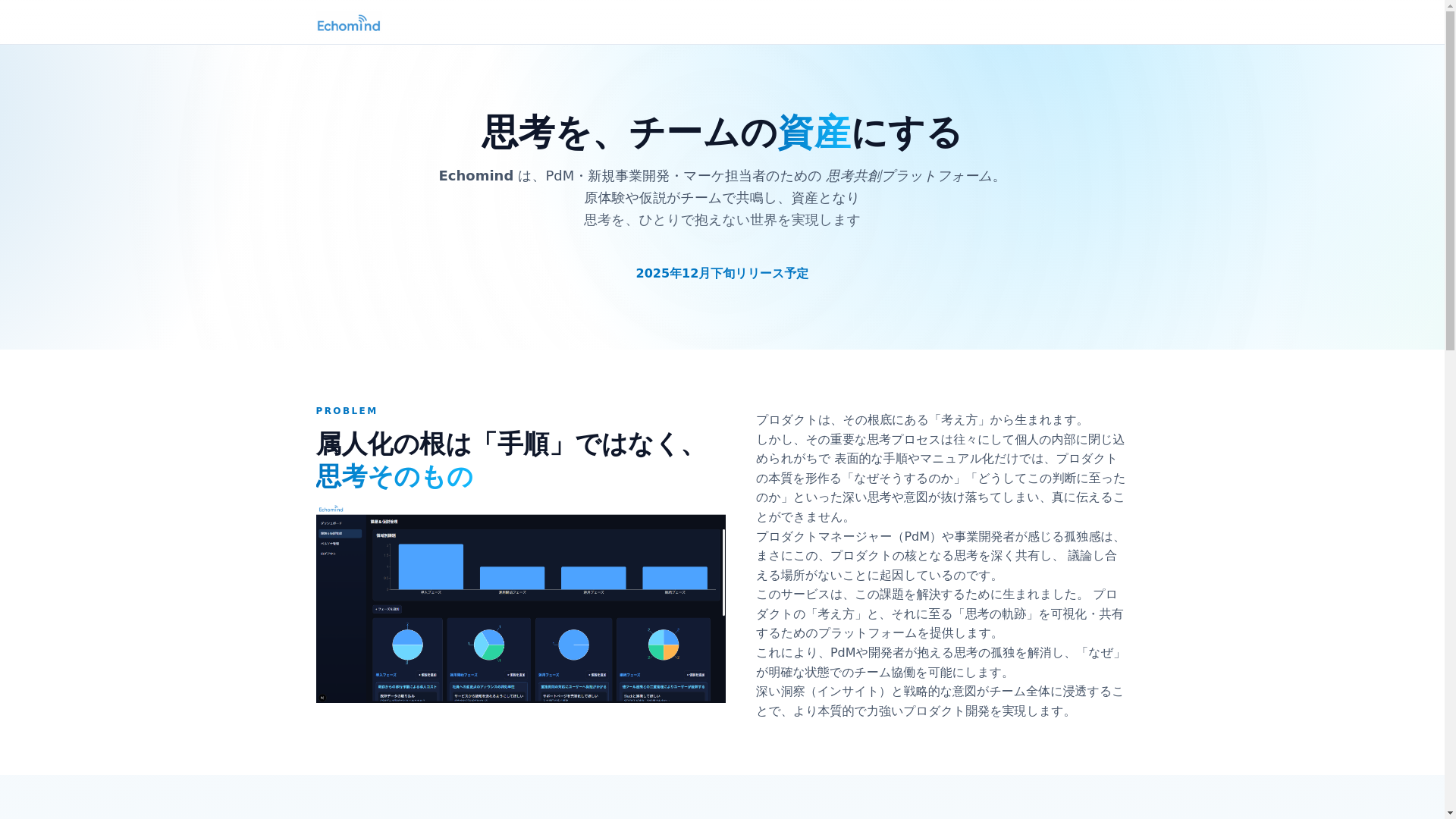 website screenshot of https://echomind.jp/