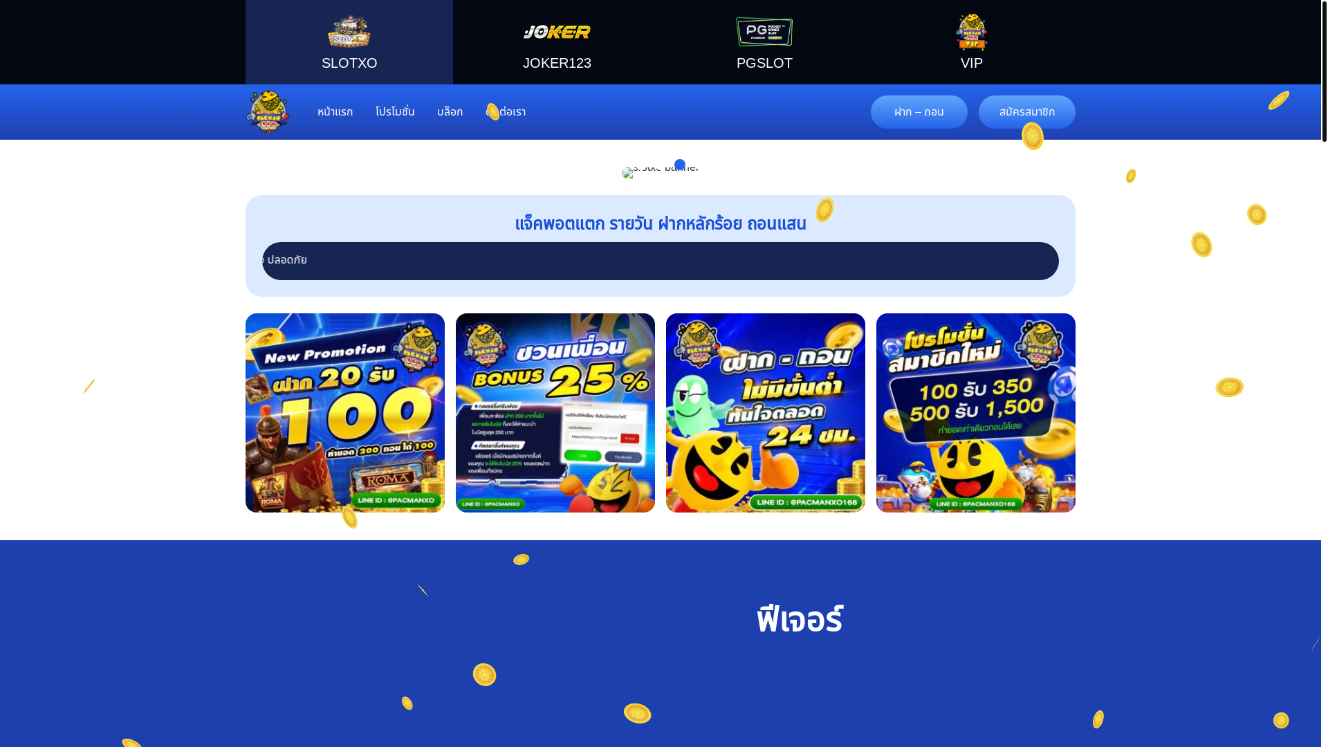 website screenshot of https://pacman168.vu/
