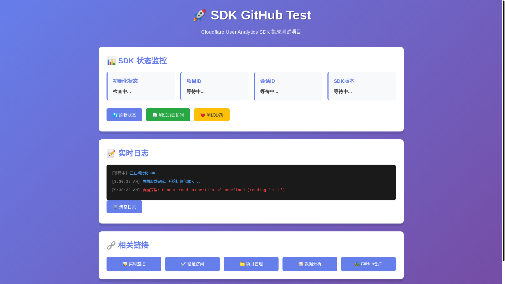 website screenshot of https://sdk-github-test.pages.dev/