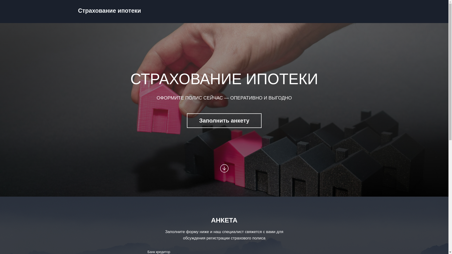 website screenshot of https://strahovanieipoteki.su/