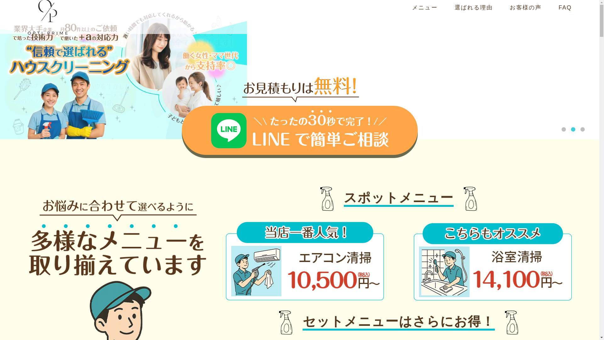 website screenshot of https://optiprime.jp/