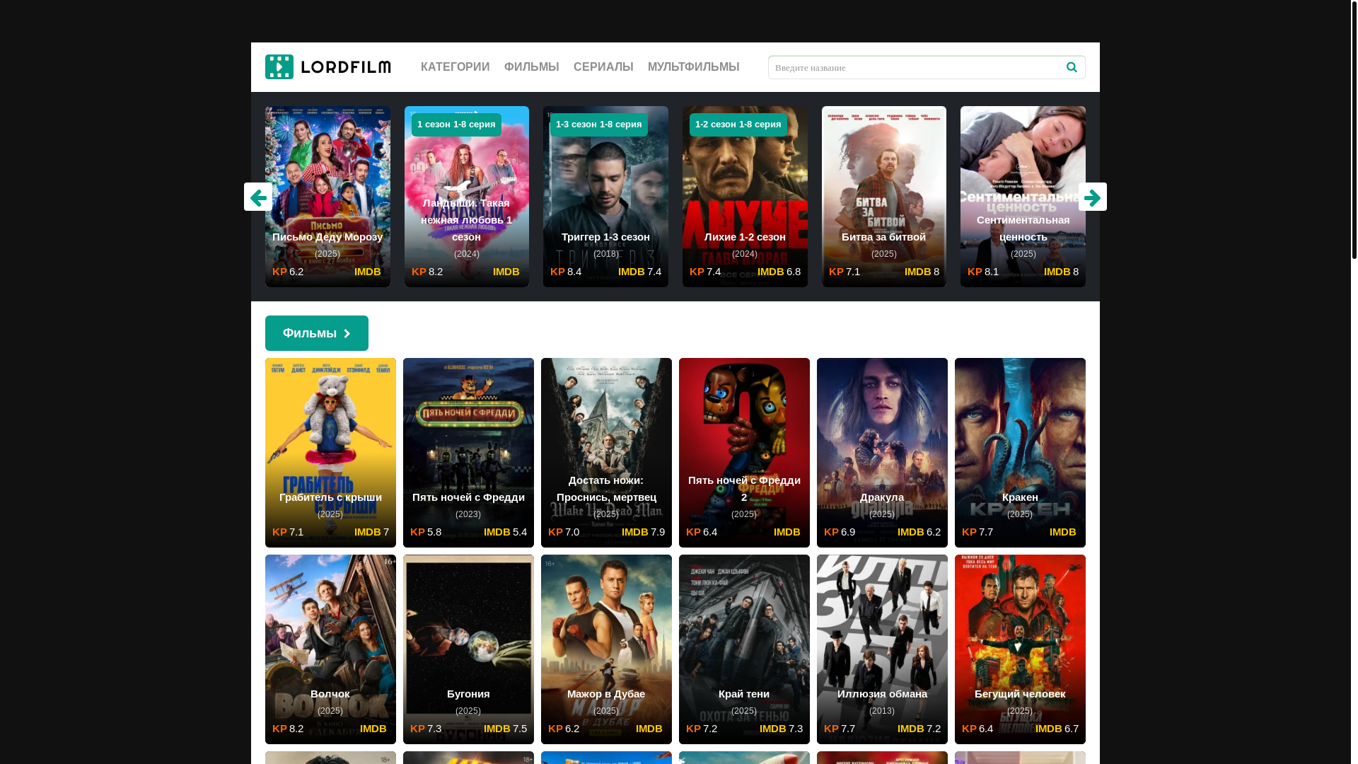 website screenshot of https://lordiserialrd.lat/