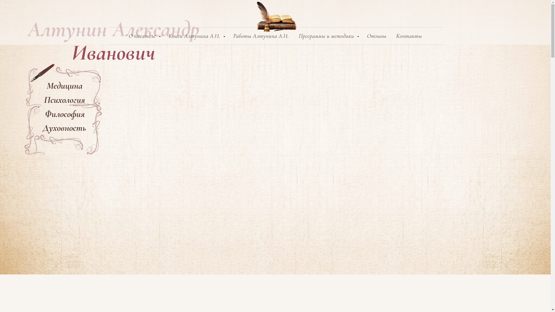website screenshot of https://a-altunin.ru/