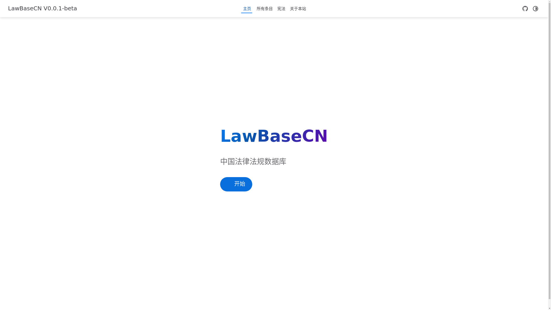 website screenshot of https://lawbasecn.pages.dev/