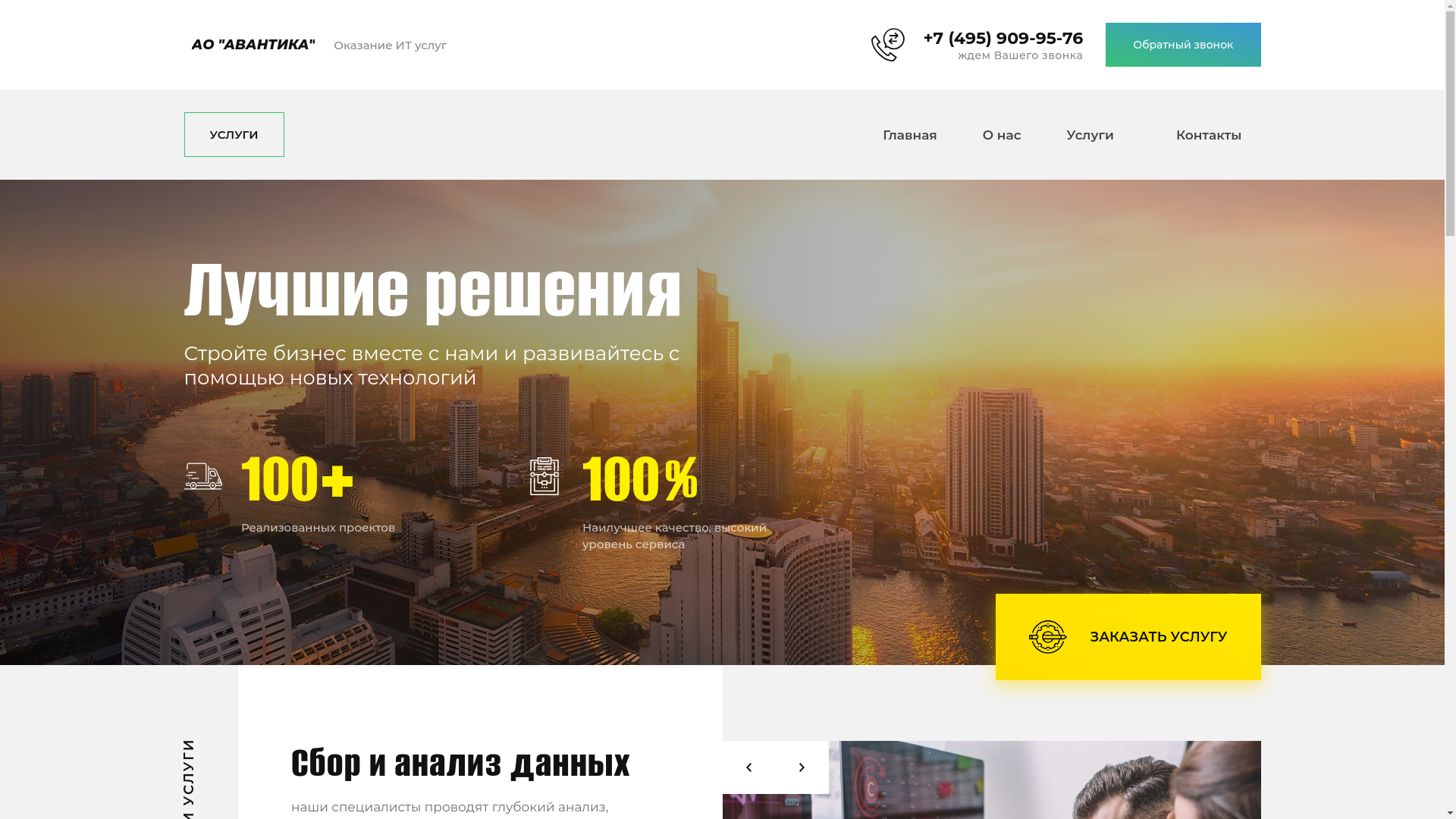 website screenshot of https://avantika-it.ru/