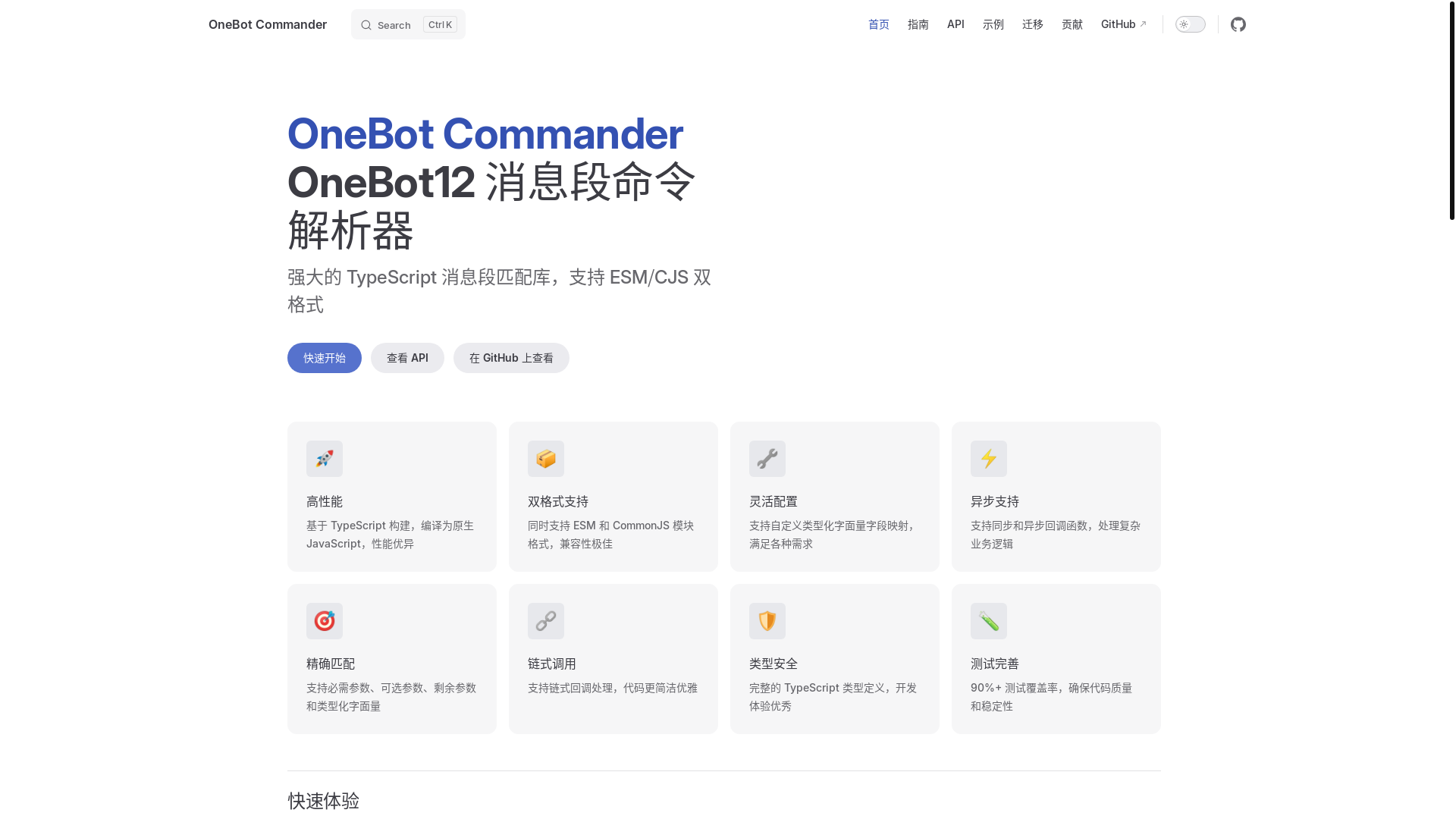 website screenshot of https://onebot-commander.pages.dev/