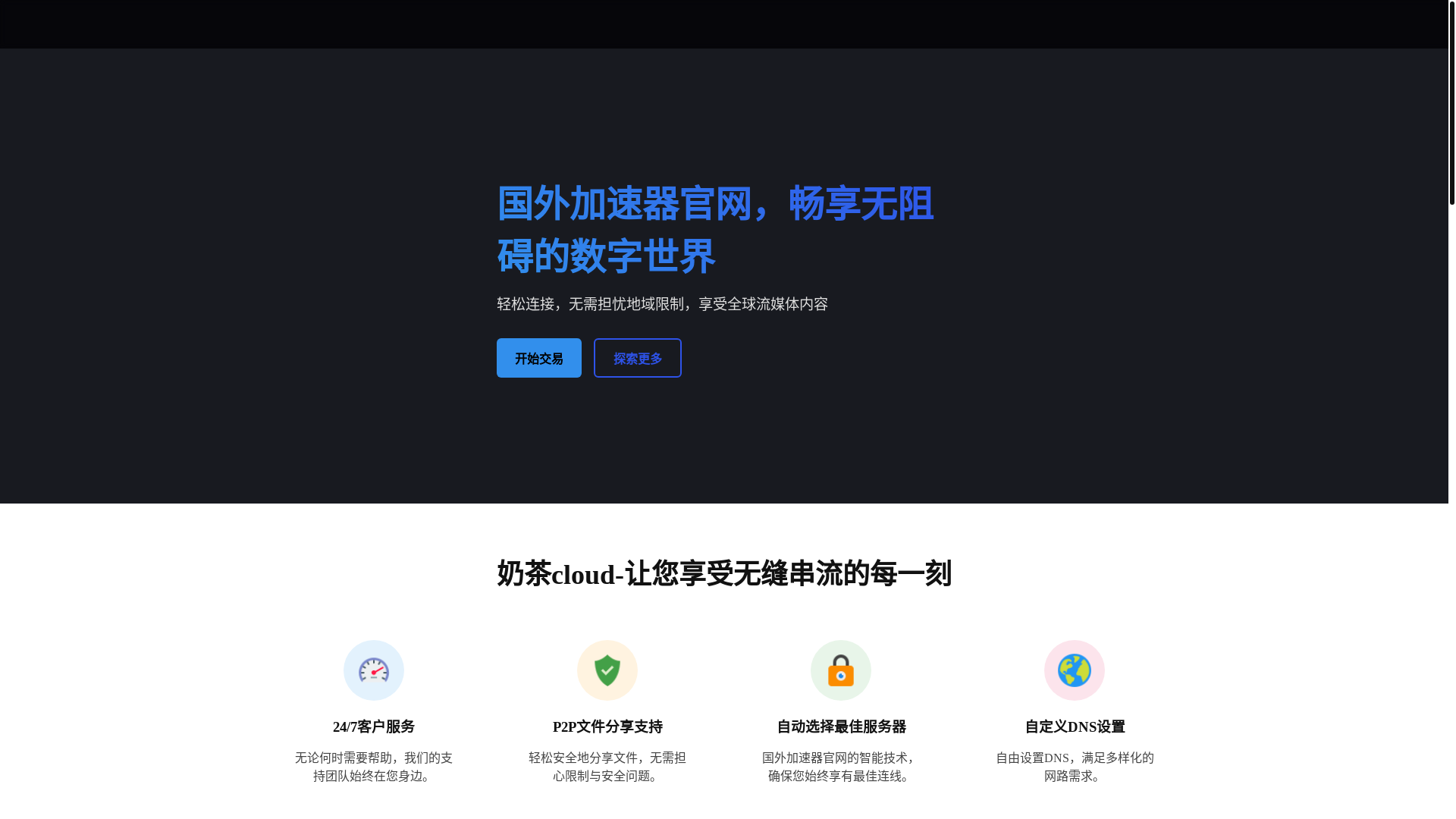 website screenshot of https://yunduovpn-1190.pages.dev/