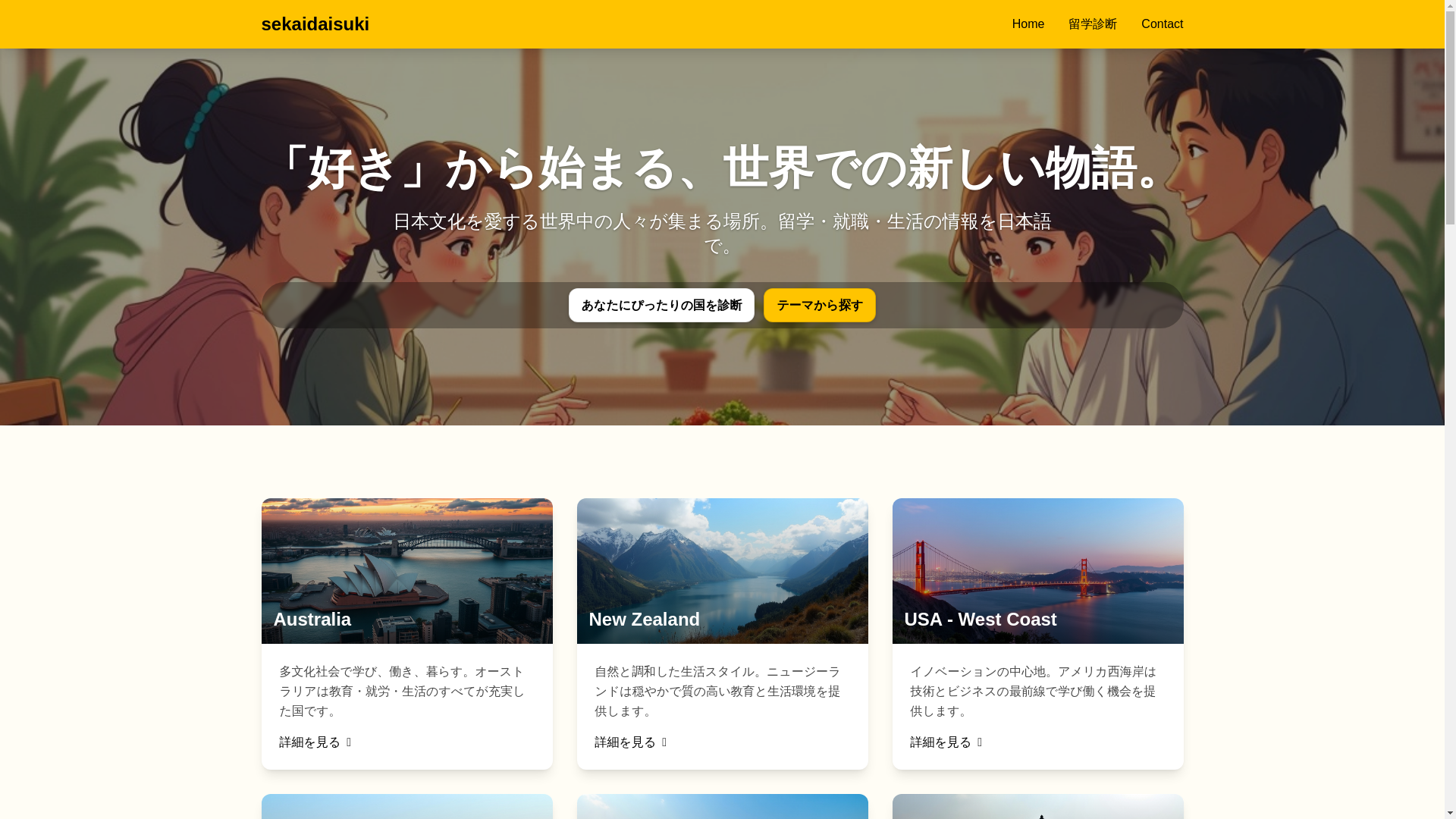 website screenshot of https://sekaidaisuki.com/