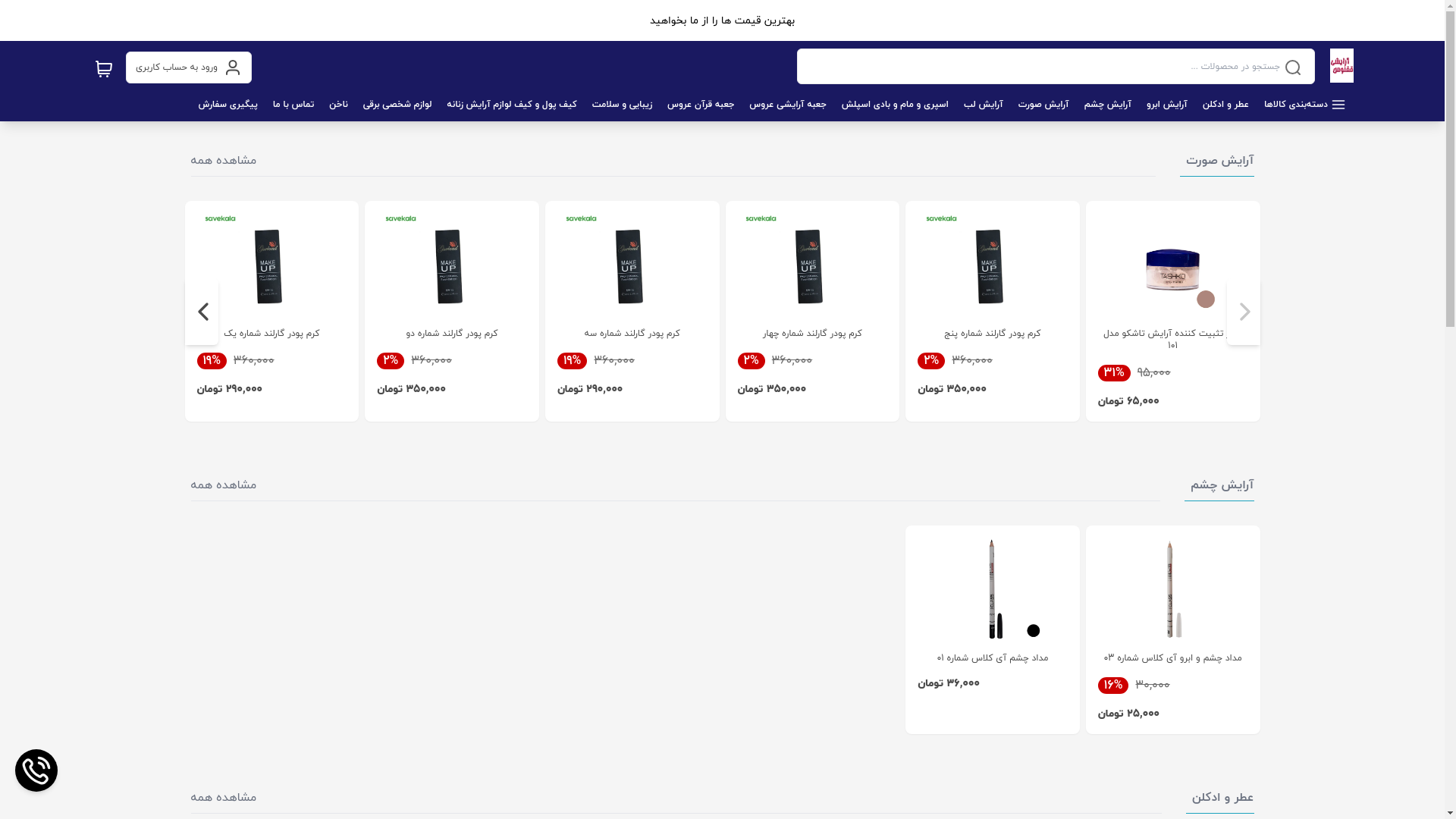 website screenshot of https://ghognoosmashad.ir/
