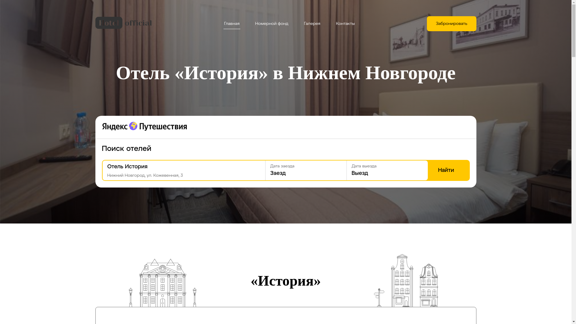 website screenshot of https://istoriyahotel.ru/