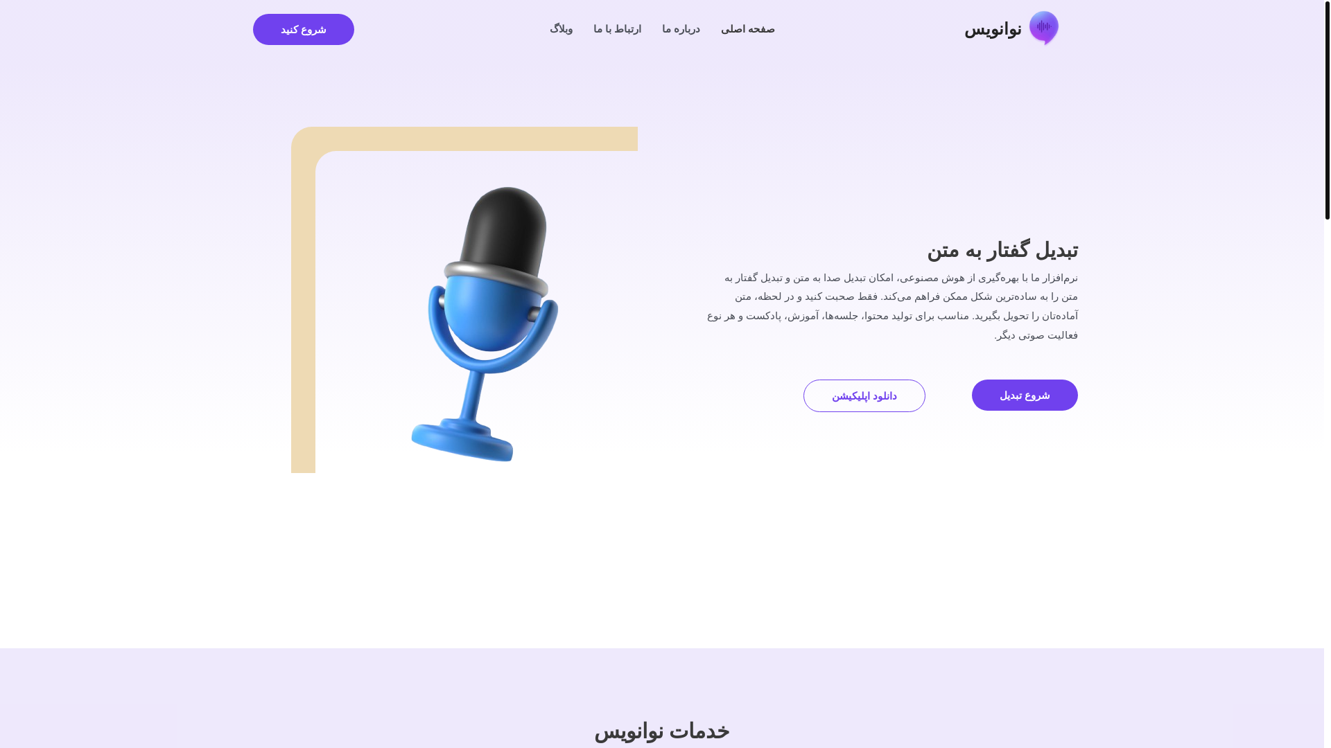 website screenshot of https://navanevis.ir/