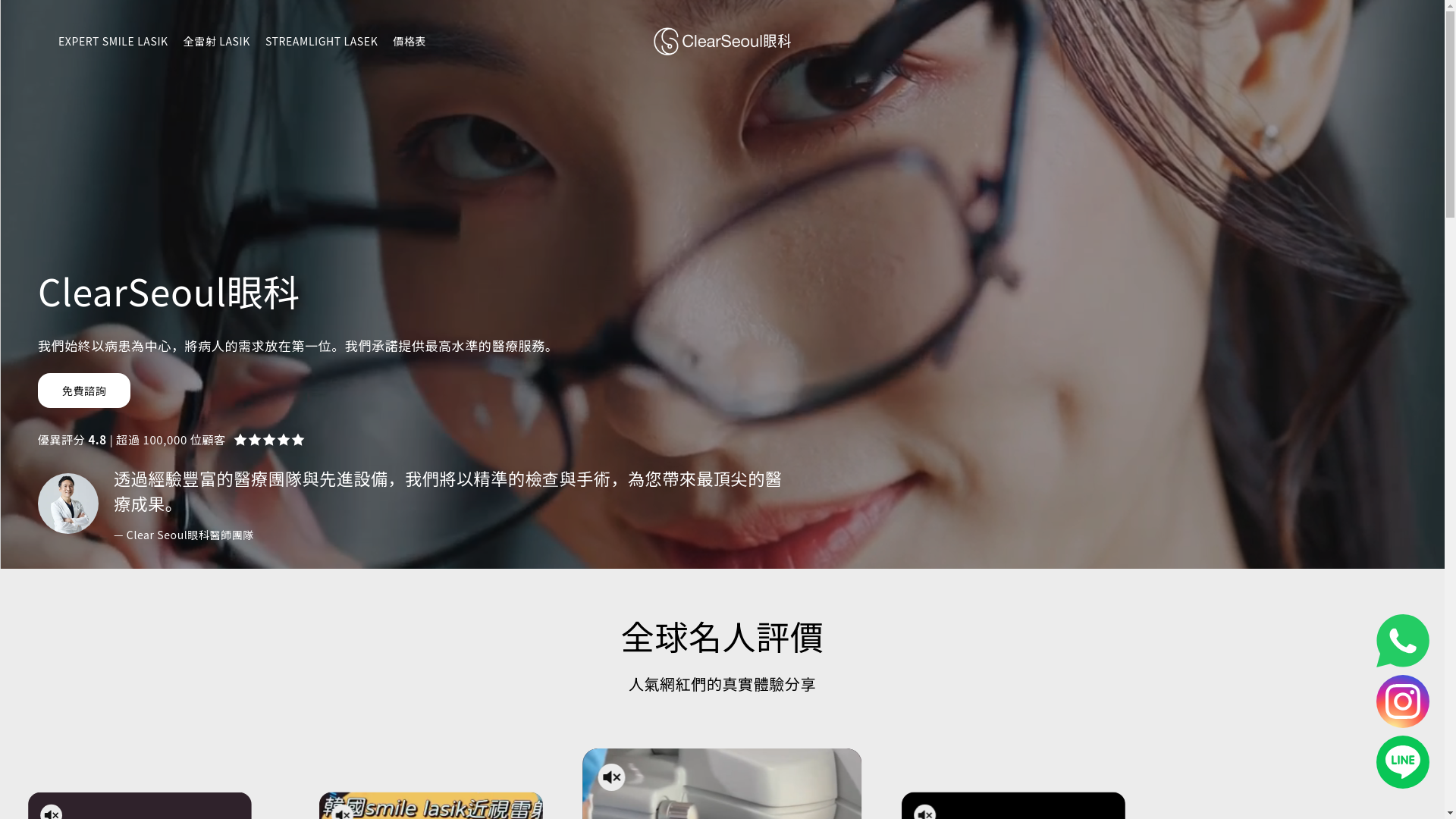 website screenshot of https://clearseouleyeclinic.com/