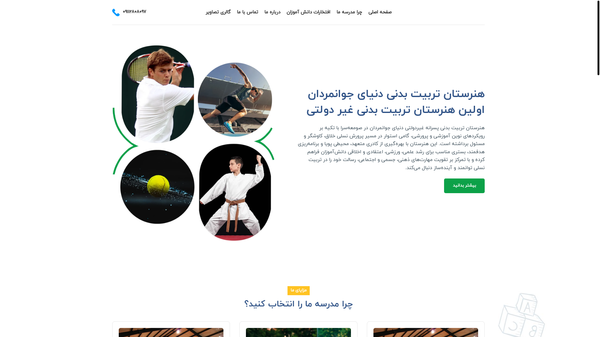 website screenshot of https://donyaye-javanmardan.ir/