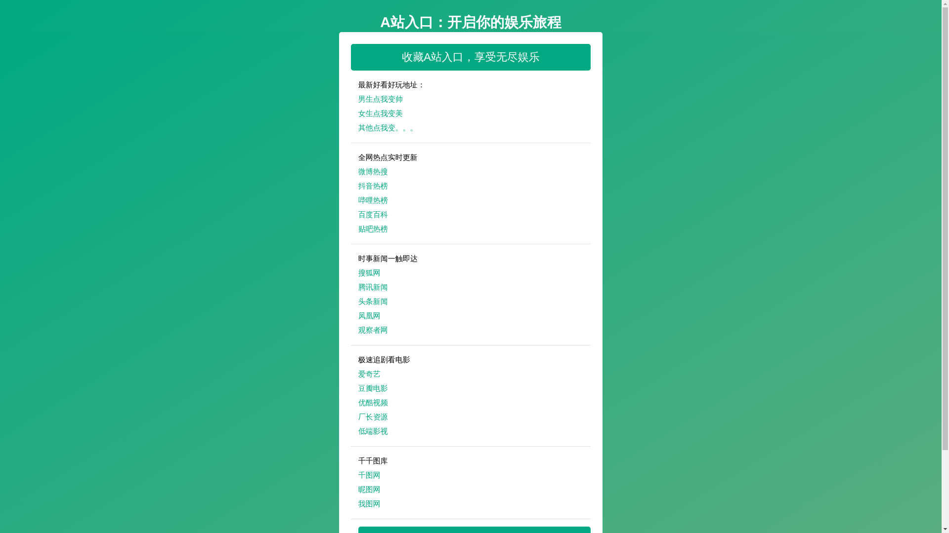 website screenshot of https://azhanrukou.pages.dev/
