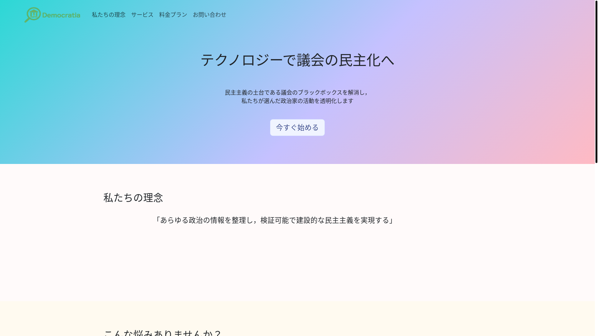 website screenshot of https://democratia.jp/