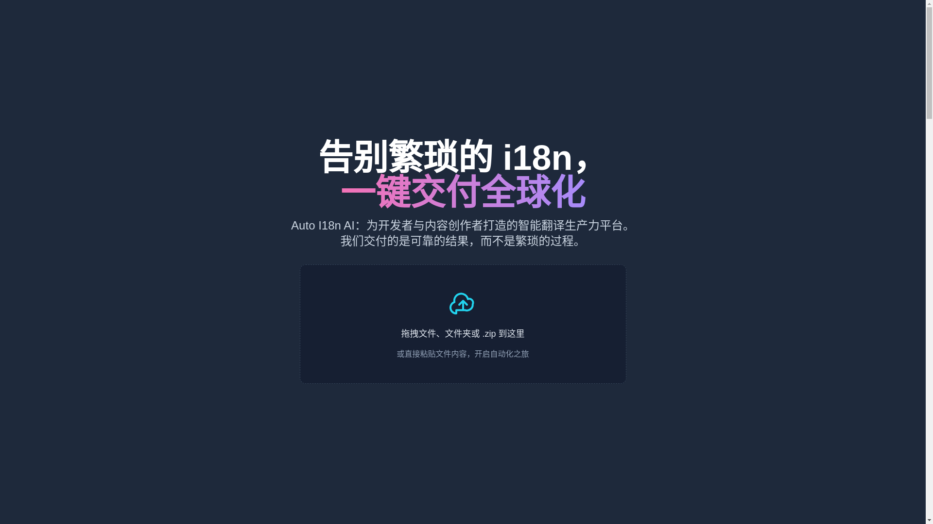 website screenshot of https://auto-i18n-landing-html.pages.dev/