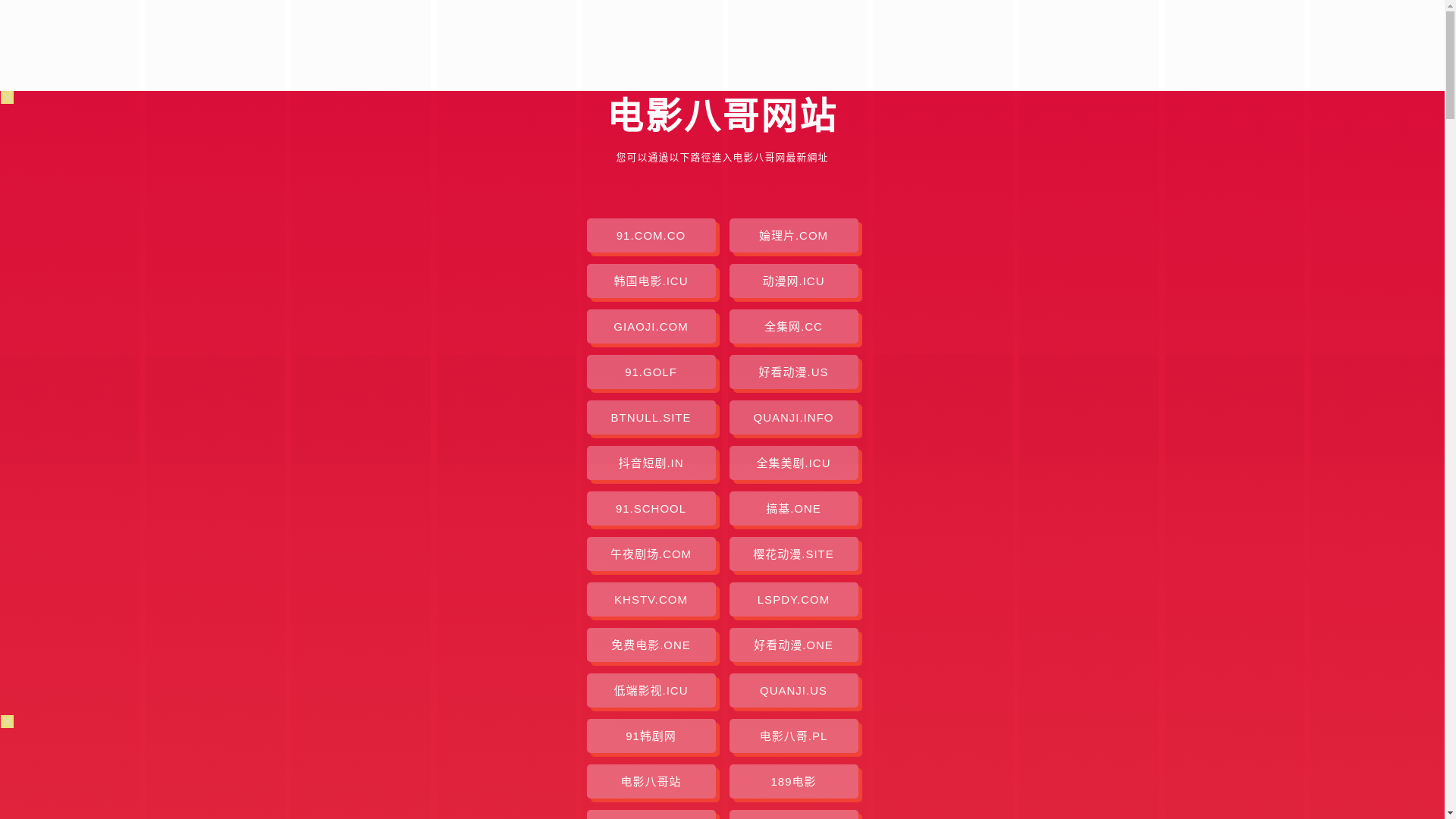 website screenshot of https://dianyingbage.pages.dev/