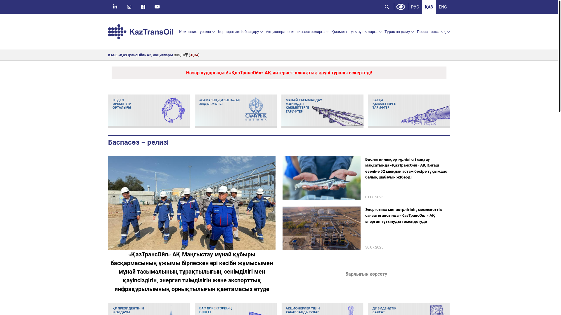 website screenshot of https://kaztransoil.kz/