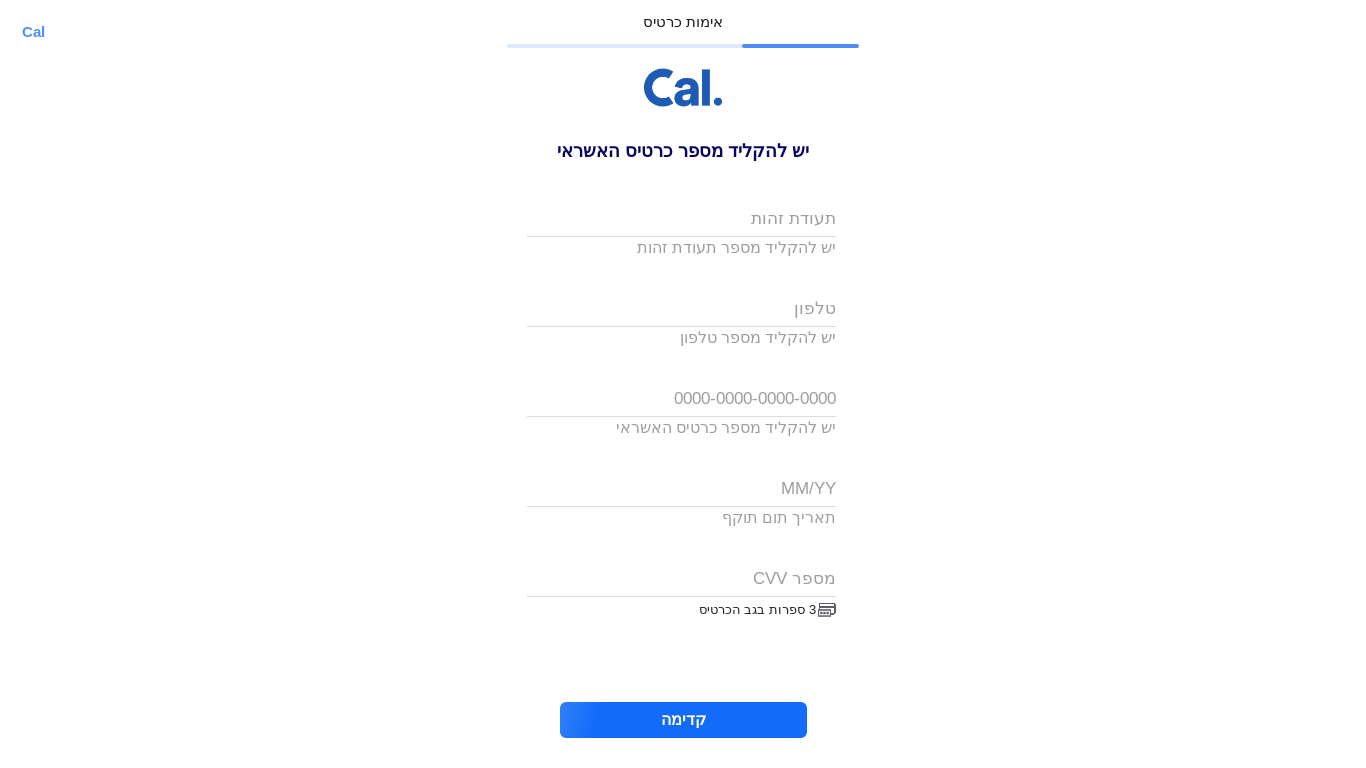 website screenshot of https://visacal22.wpengine.com/visa-cal-3/visacal/login/he/credit.html