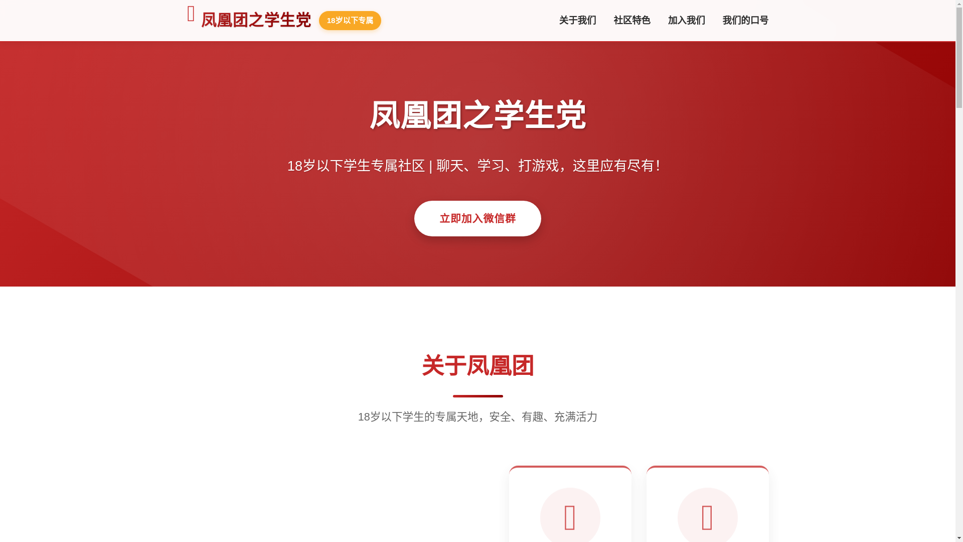 website screenshot of https://fenghuangtuan.pages.dev/
