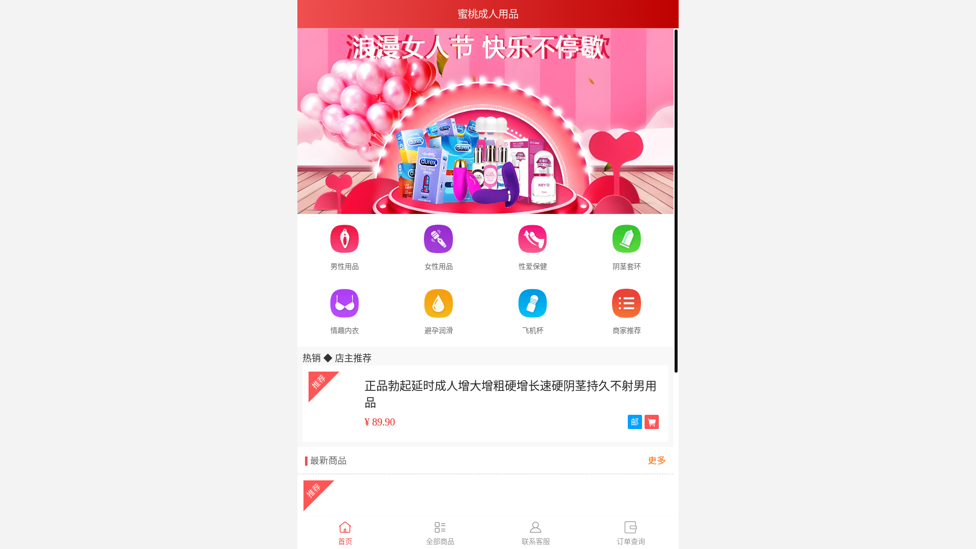 website screenshot of https://chengrenyongpin.ink/