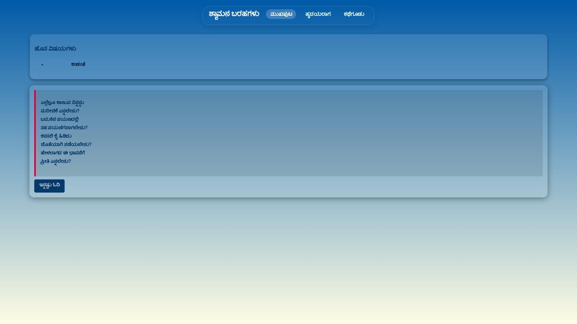 website screenshot of https://shyamwritings.pages.dev/