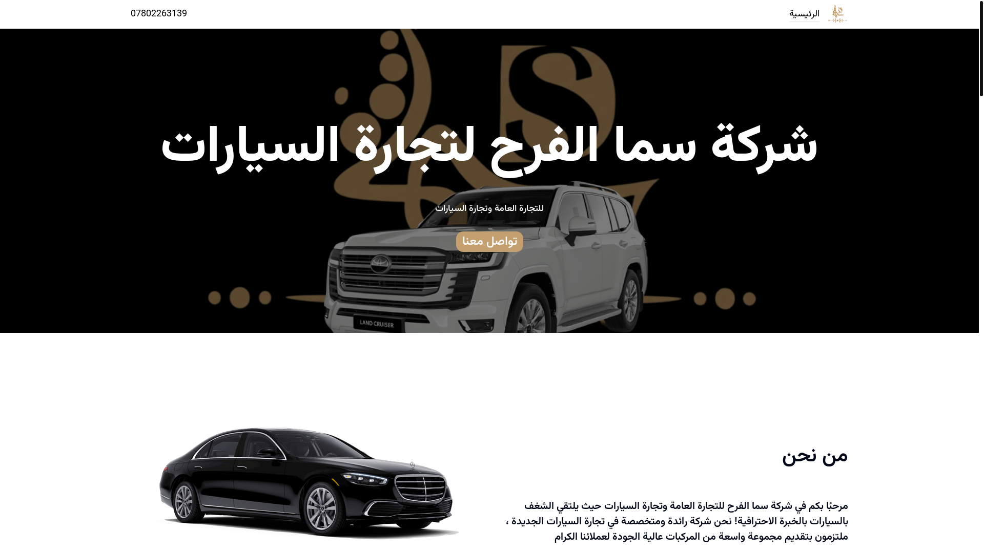 website screenshot of https://sama-alfarah.com.iq/