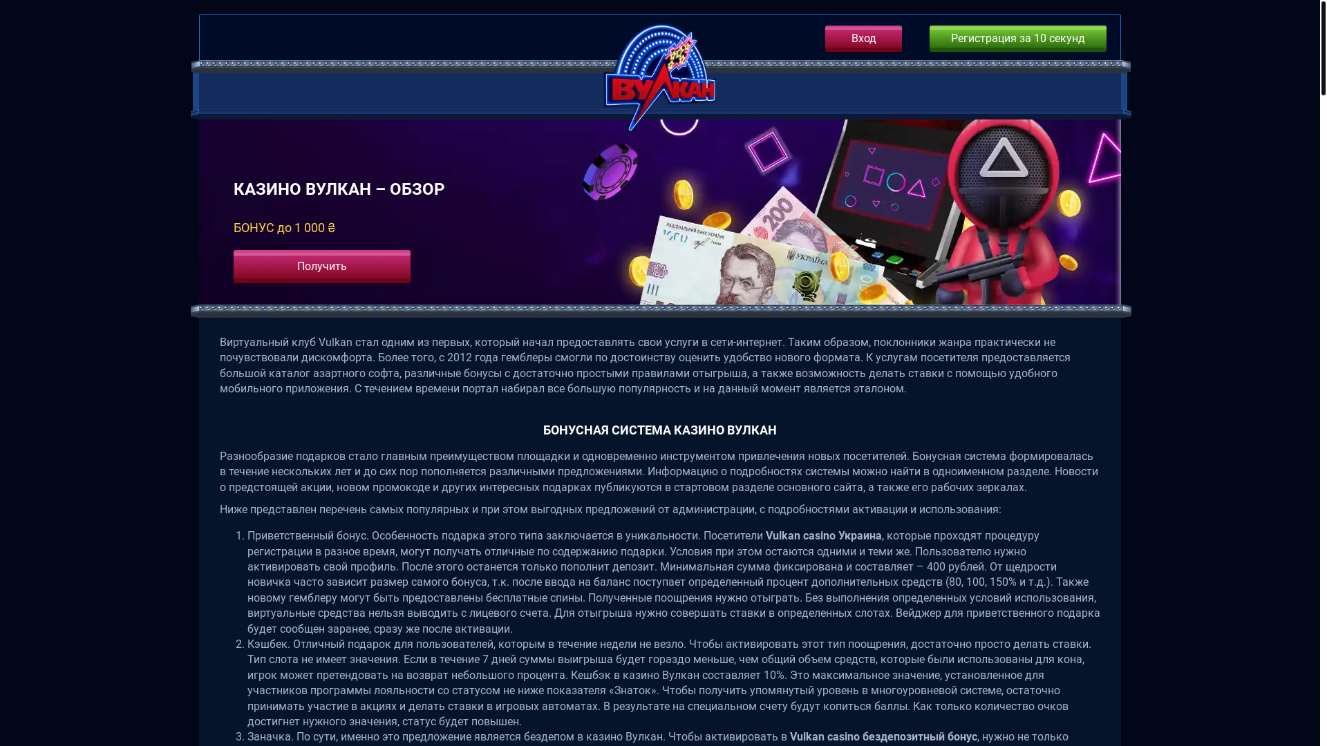 website screenshot of https://vulkan-official-na-dengi.online/