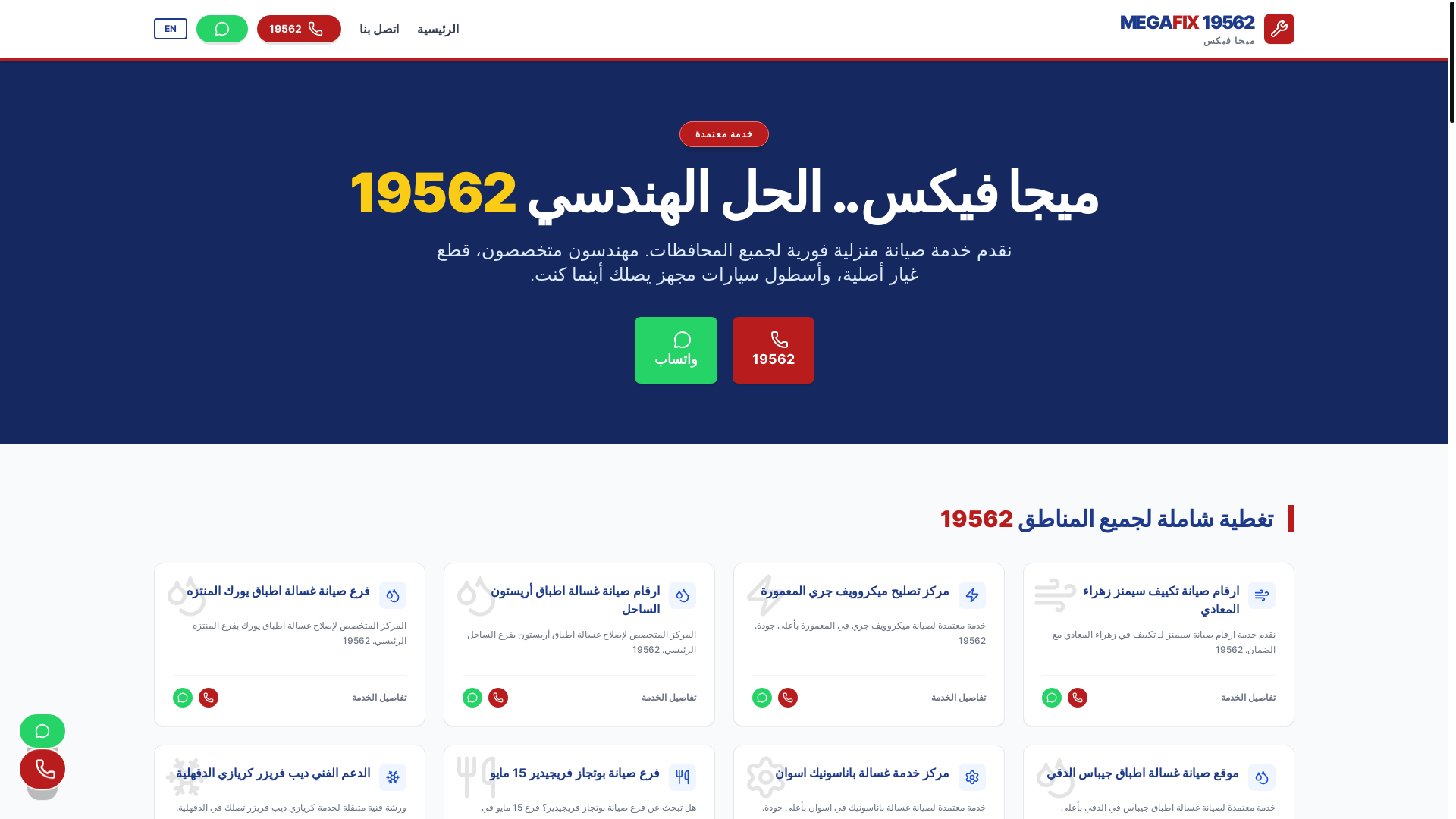 website screenshot of https://megafix-eg.com/