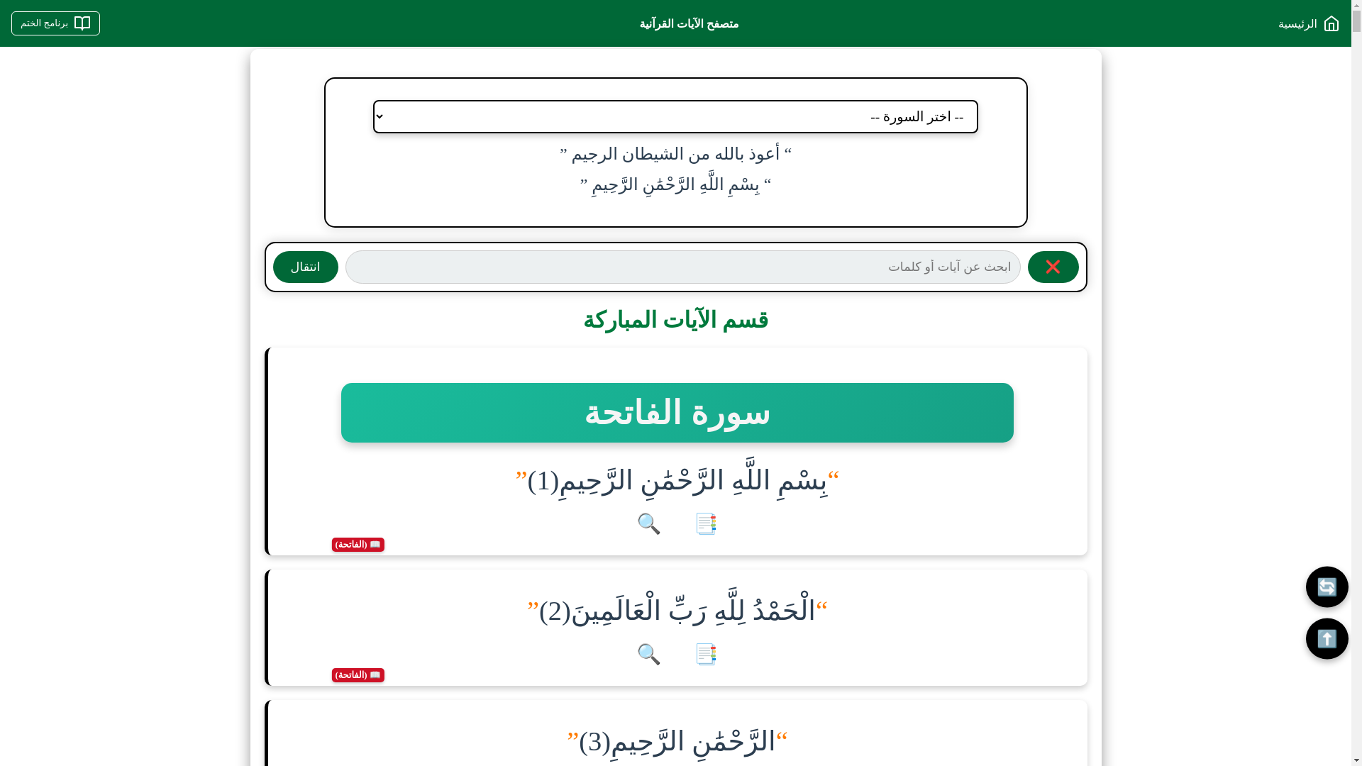 website screenshot of https://khatm-quran.pages.dev/