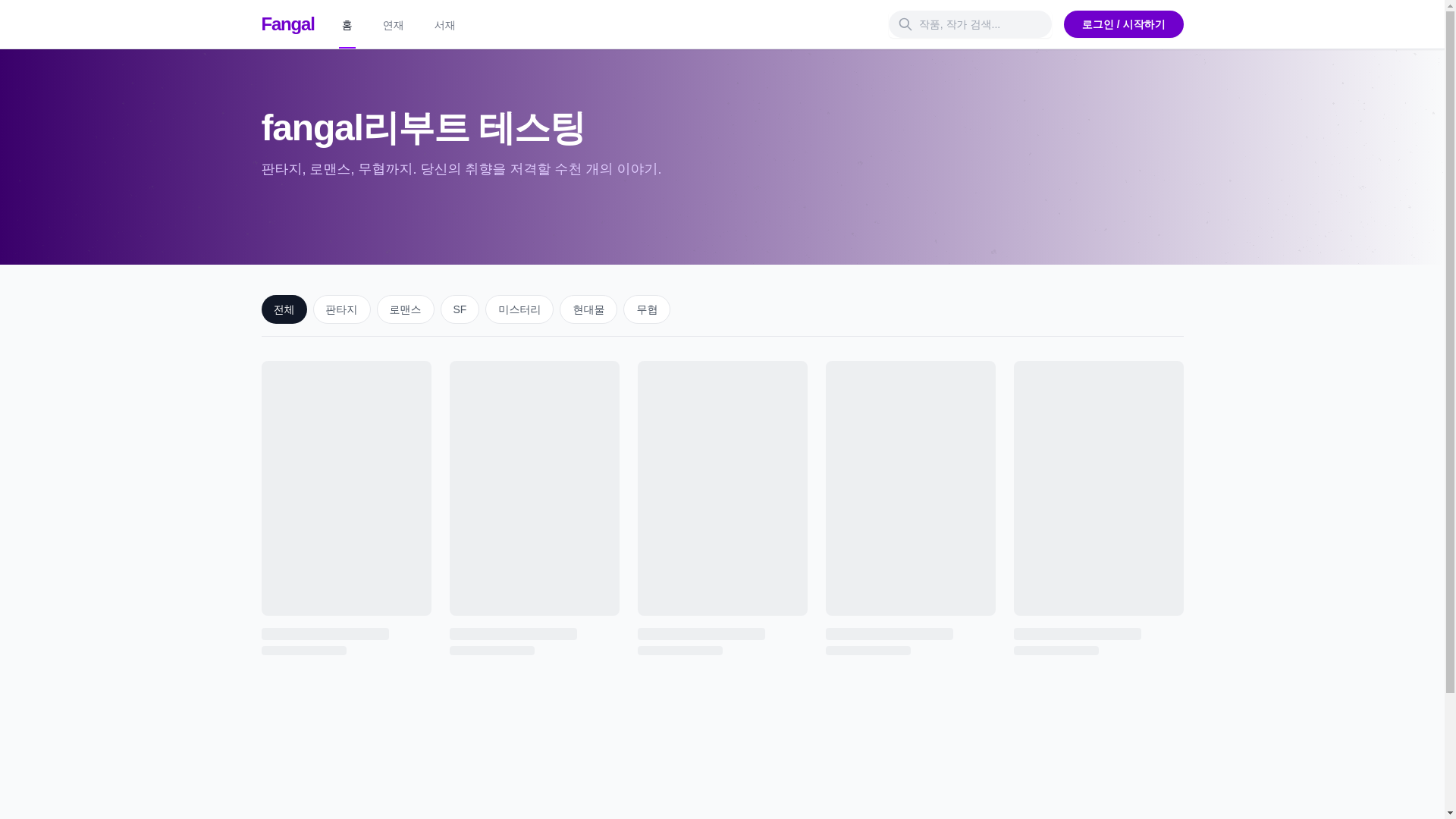 website screenshot of https://fangalreboot.org/