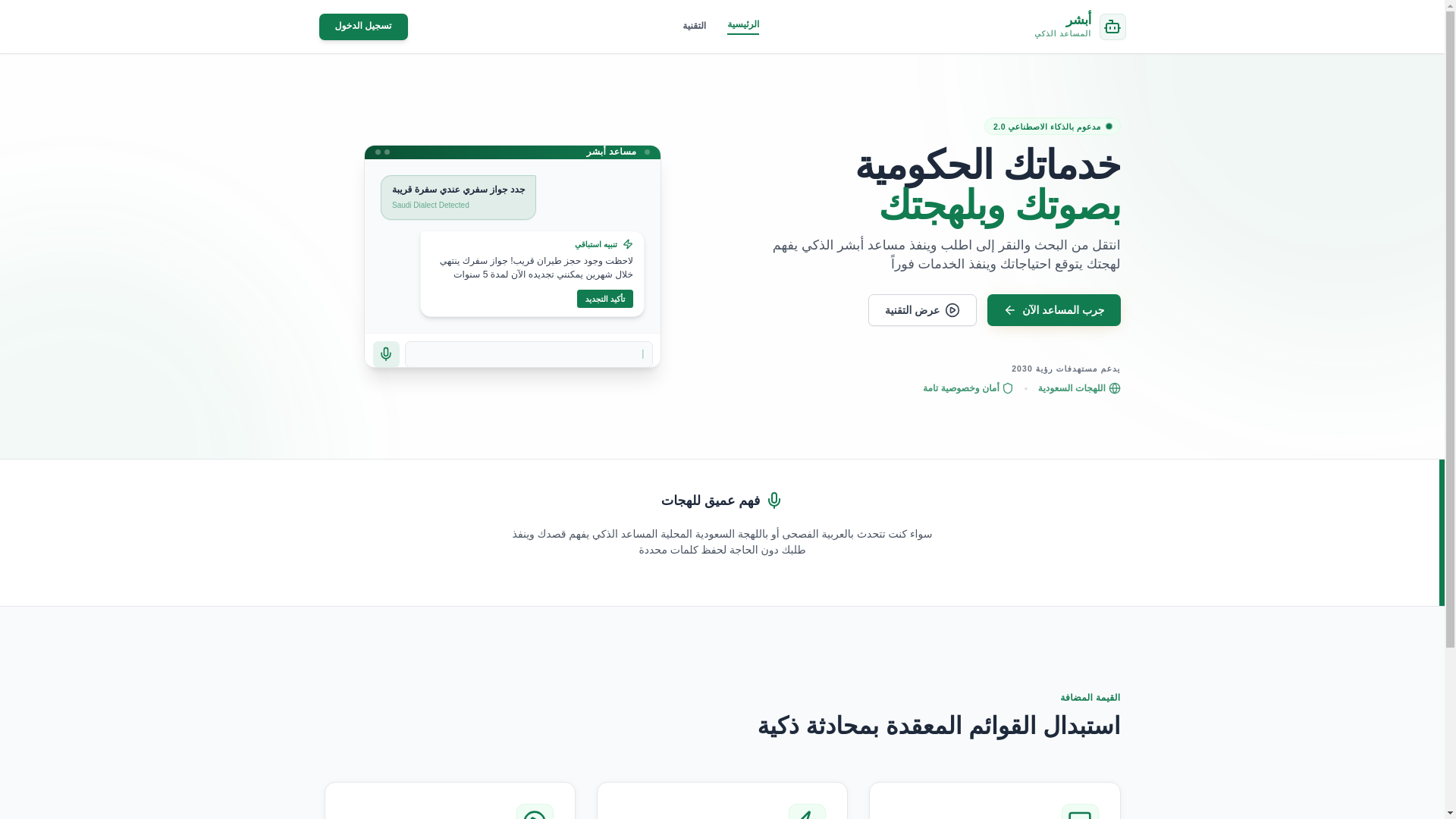 website screenshot of https://absher.abdullah4.ai/